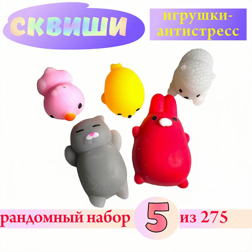 Сквиш BUDI BASA 4 см -5 шт / игрушка антистресс/ сквиши наборшка в сыре (розовая) антистресс