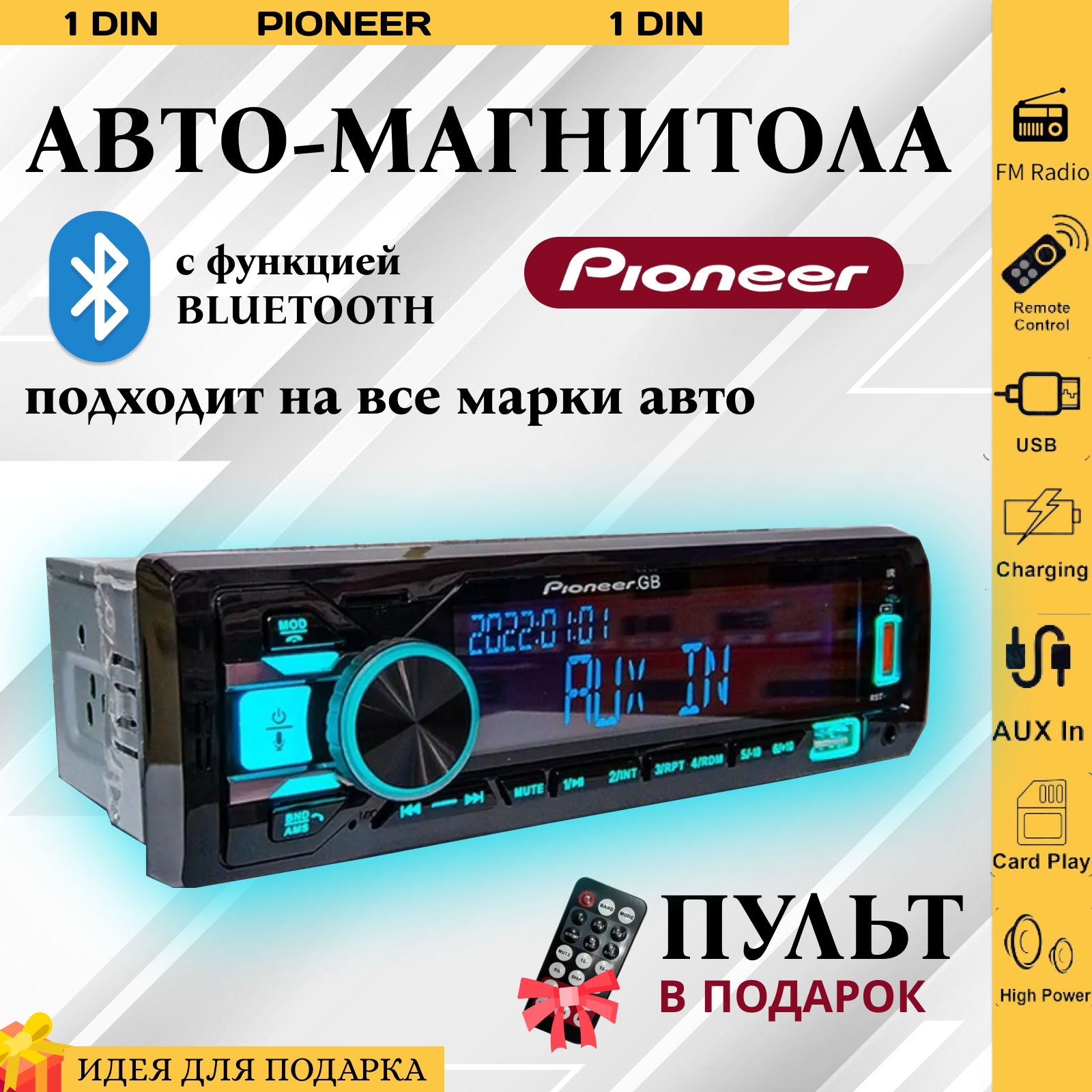 Автомагнитола для авто Pioneer 1 din с Bluetooth / 12V. 7 цветов подсветки  экрана. AUX. USB. Блютуз / Пульт на руль. Пульт ДУ. Пионер1 DIN - купить в  интернет-магазине OZON с доставкой по России (1431499500)