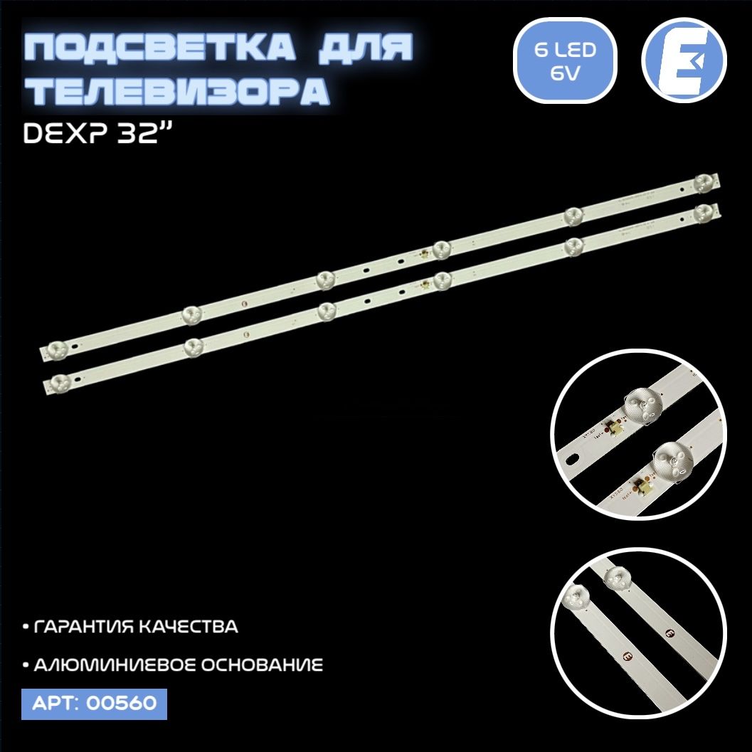 ПодсветкаЭлектрондлятелевизораDEXPH32D7100Eидругих(комплект),маркировкаHL-00320A30-0601S-03SJ.CX.D3200601-3030HS-MCX32D06-ZC22AG-05