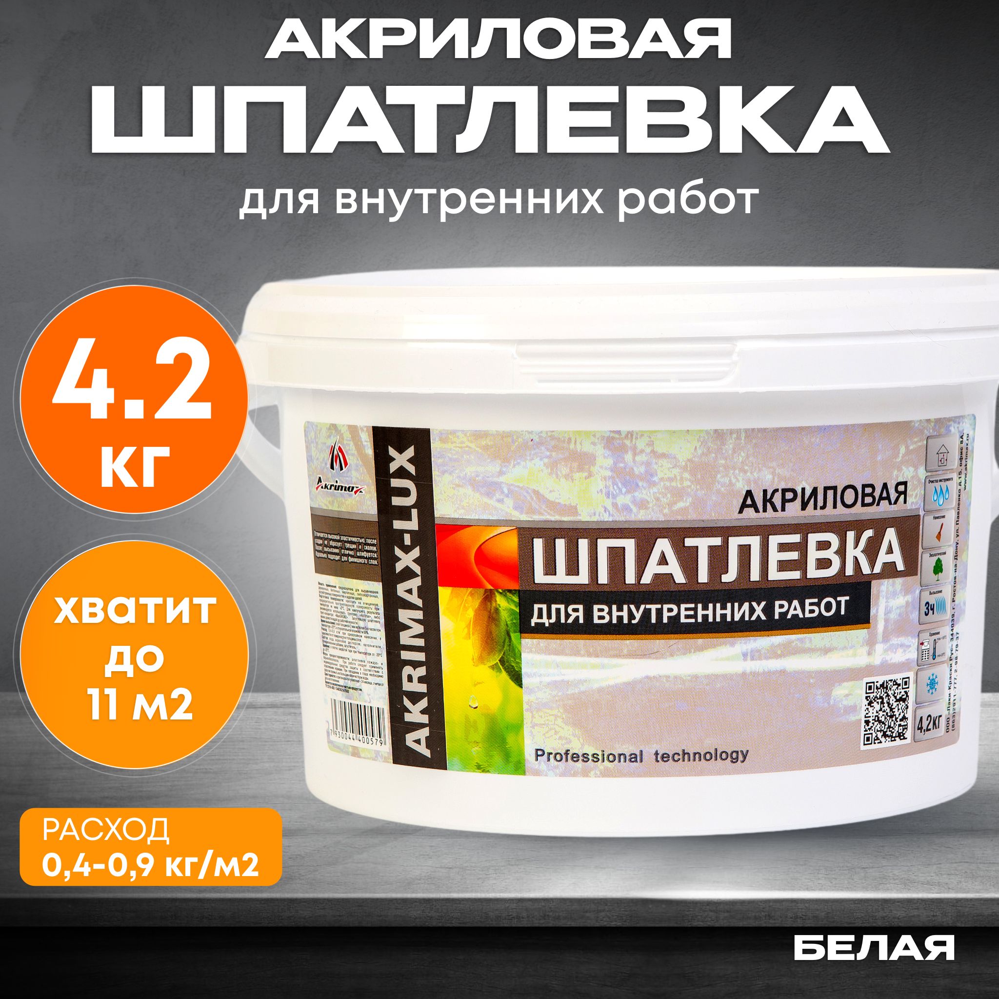 ШпатлевкаАкриловаяФинишная4,2кгAKRIMAXдлястенипотолков,высокаяэластичность,готоваякприменению,шпаклевкадлявнутреннихработ,белая