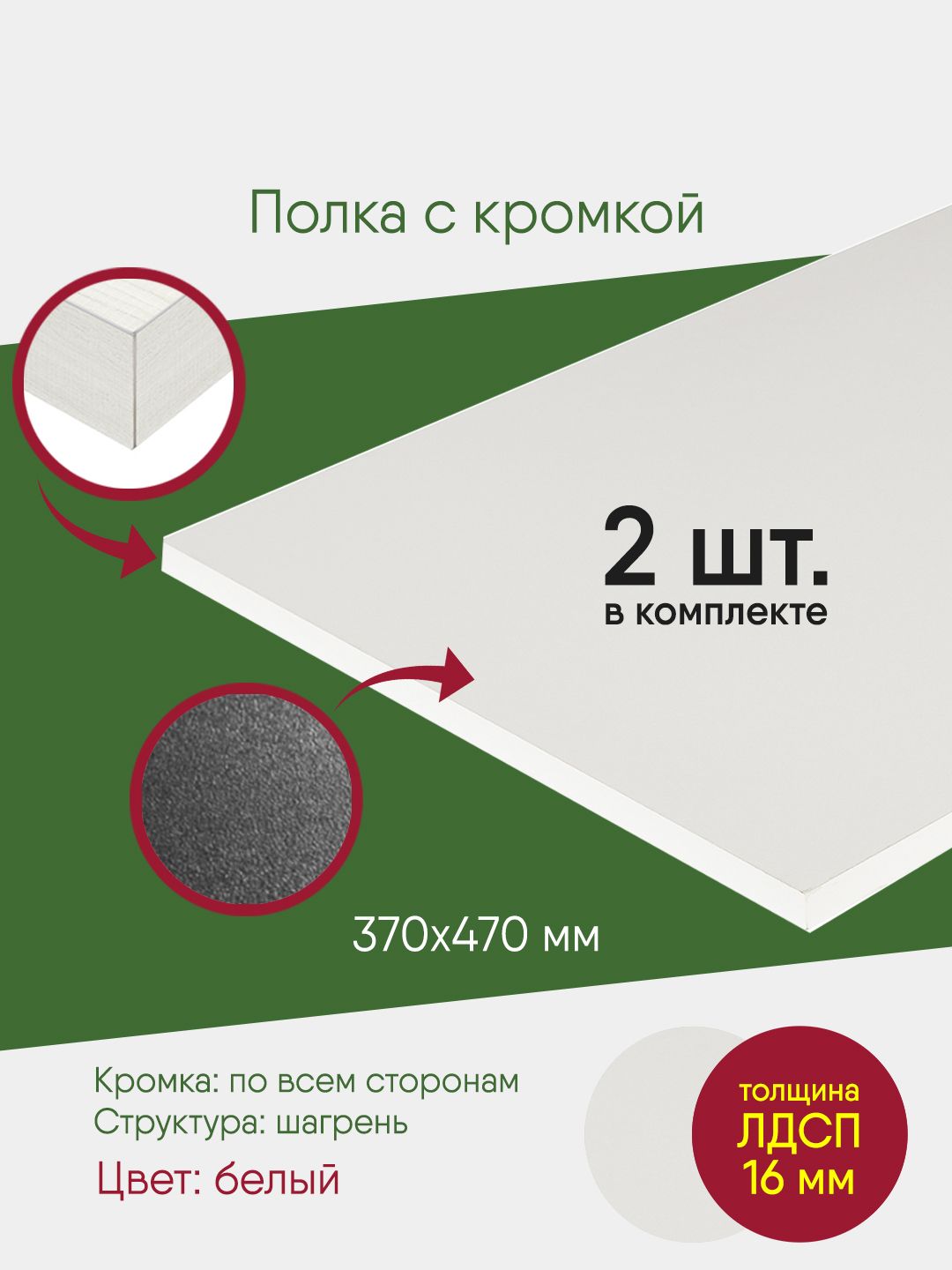 Полка Нефтекамская мебельная фабрика, 37х47х1.6 см, 2 шт. - купить по  низким ценам в интернет-магазине OZON (1445068016)