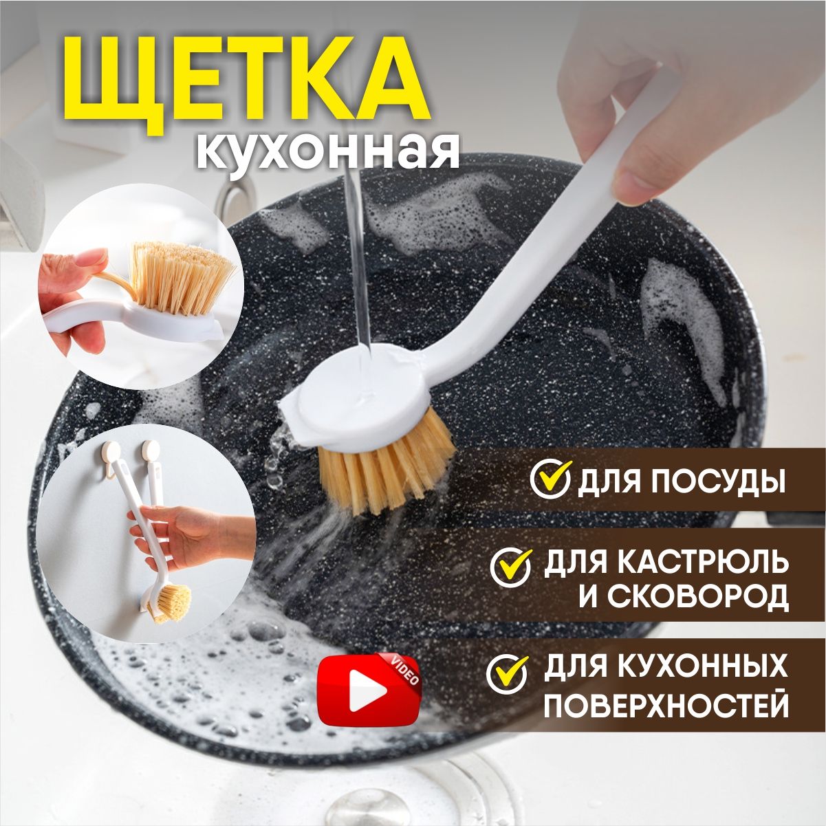 Щетка для посуды с ручкой хозяйственная