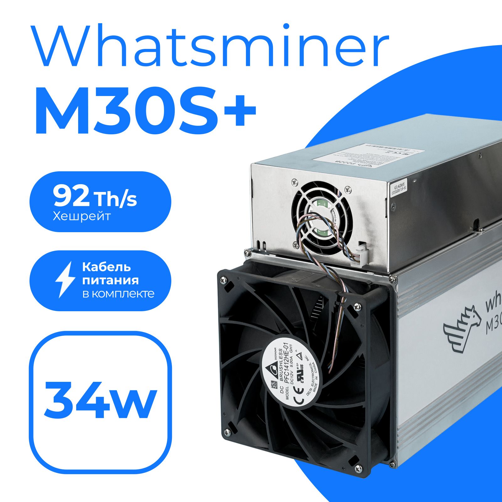 Асикмайнер(asicminer)WhatsminerM30S+92TH/s(34W)длямайнингакриптовалюты+кабельвкомплекте!
