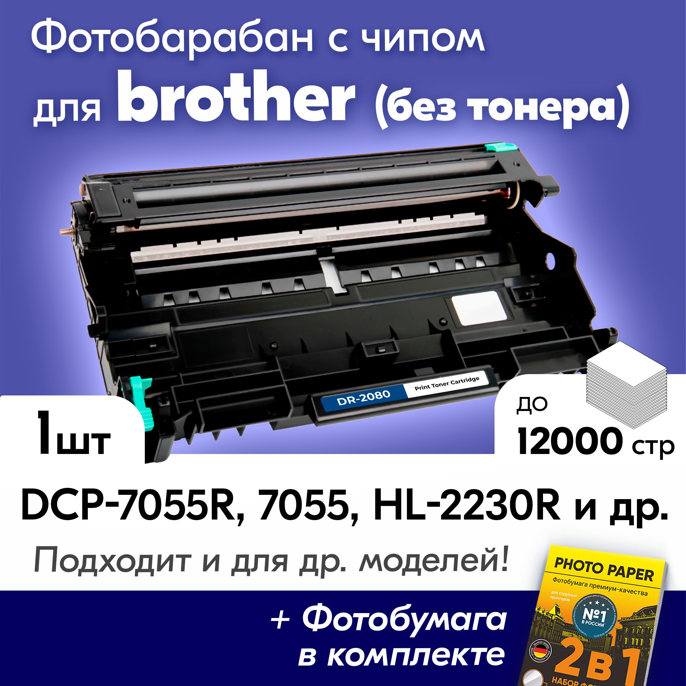 Купить Картридж Brother 2080