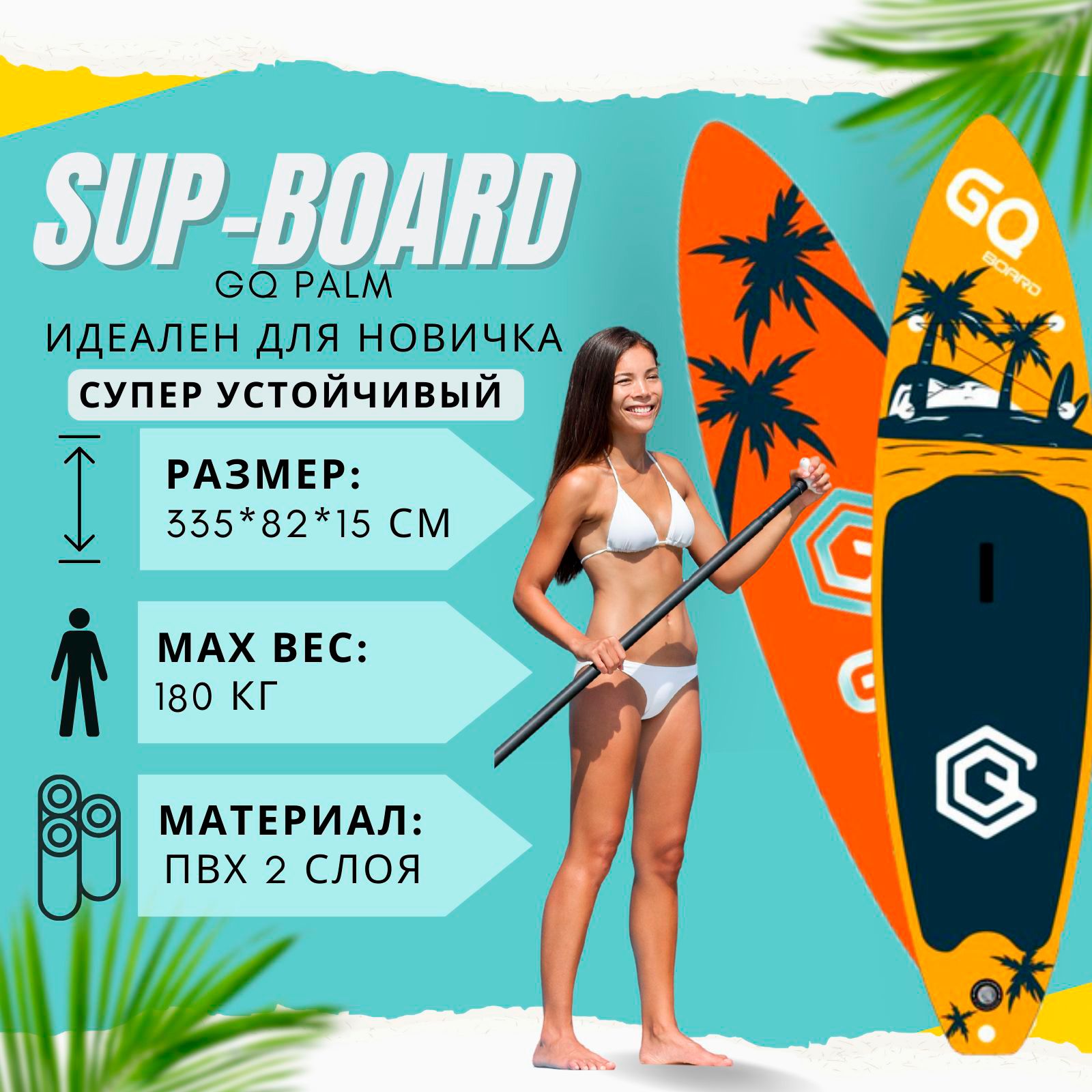 SUP board GQ PALM надувной для серфинга с веслом / Устойчивая на воде сап  доска Пальмы сине-оранжевые 3,3 метра длиной