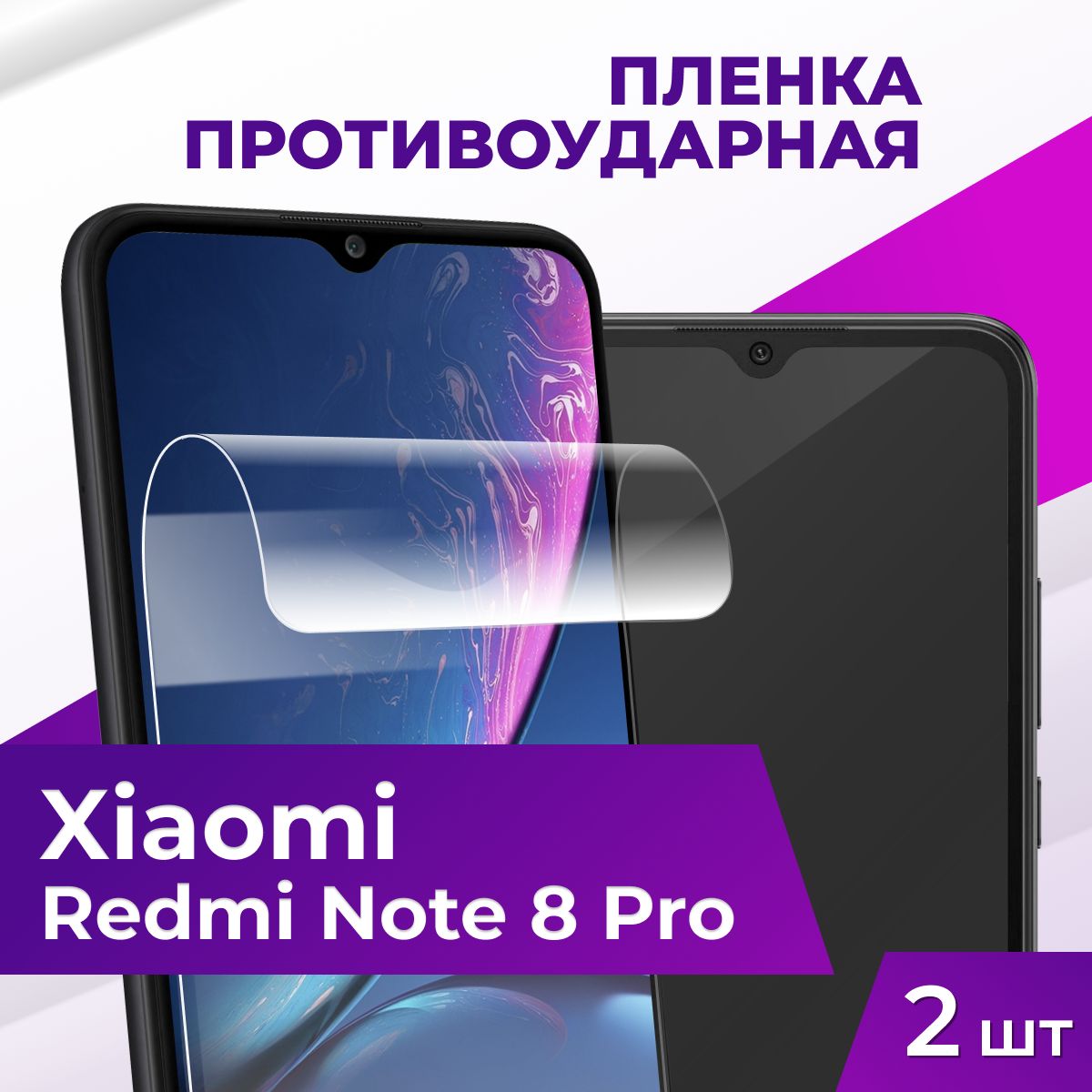 Комплект 2 шт. Защитная гидрогелевая пленка для Xiaomi Redmi Note 8 Pro / Глянцевая пленка на Сяоми Редми Нот 8 Про / Самовосстанавливающаяся пленка