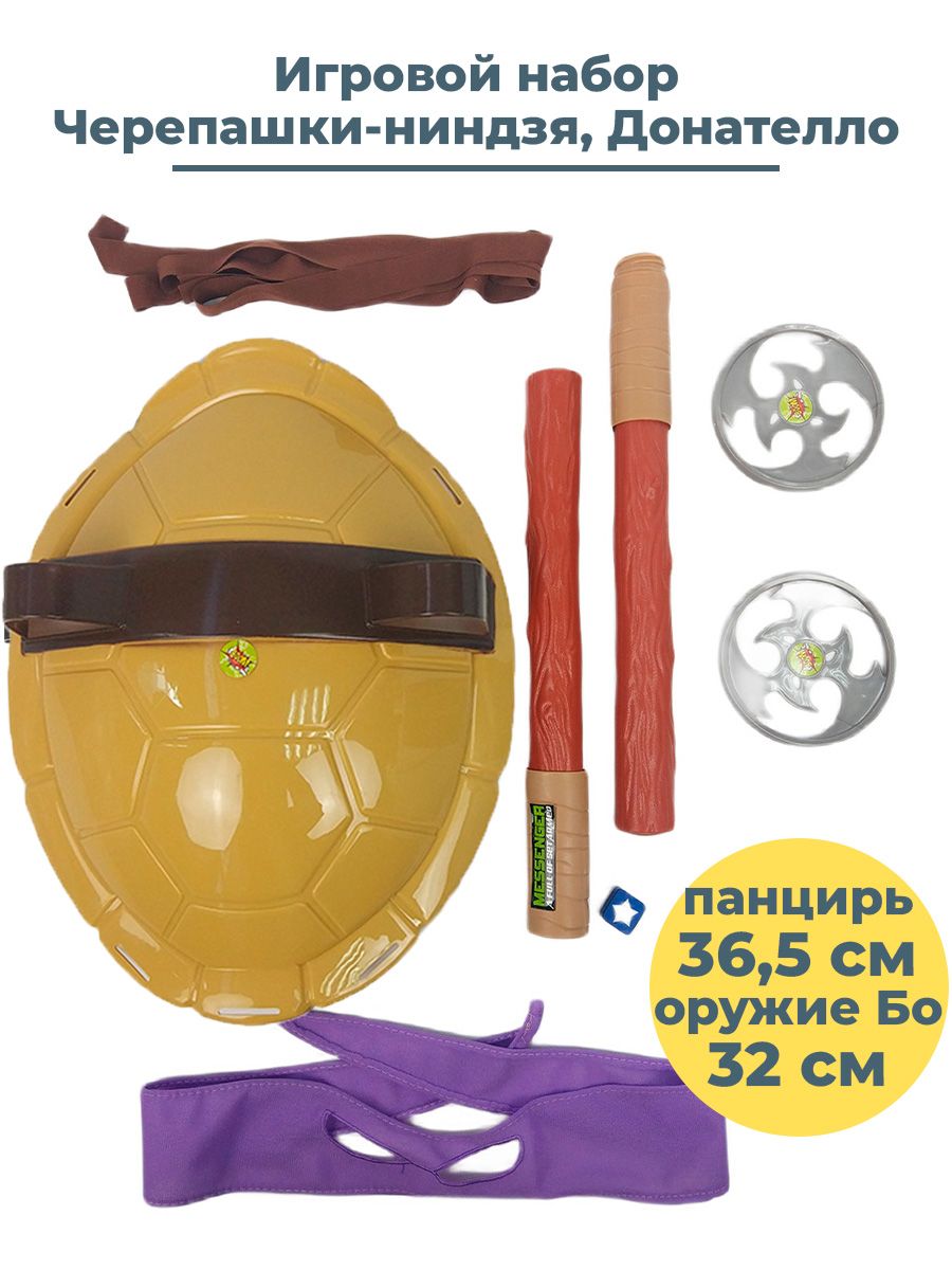 Игровой набор Черепашки ниндзя Донателло TMNT Donatello панцирь оружие  повязка