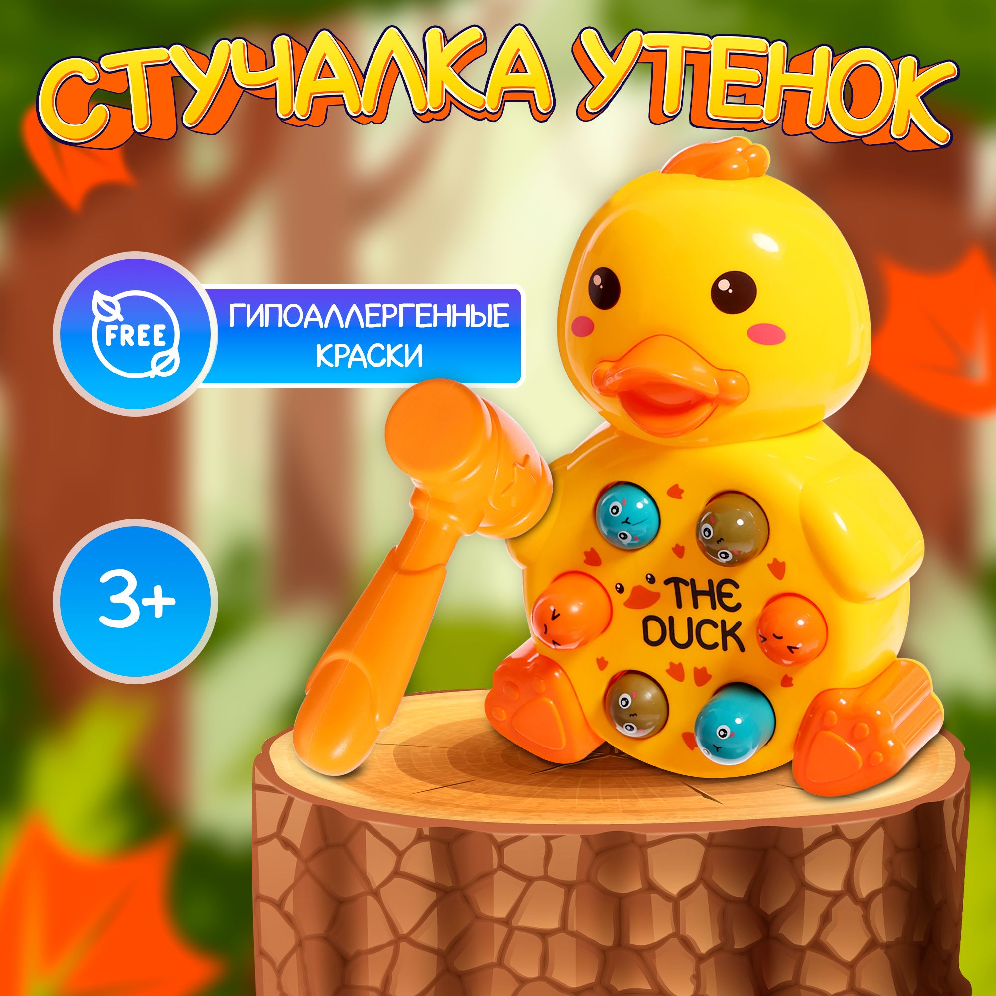 Развивающая игрушка-стучалка с молоточком "Утёнок" / Игрушка для малышей