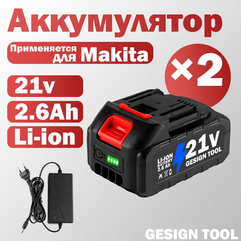 АккумулятордляMakitaliion21V2.6Ah