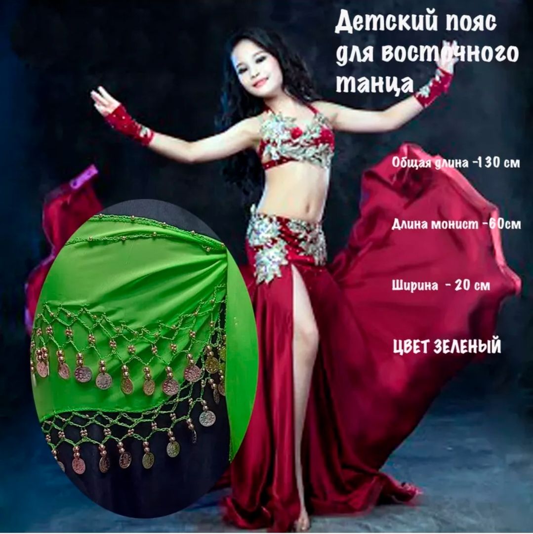 Платок для восточных танцев