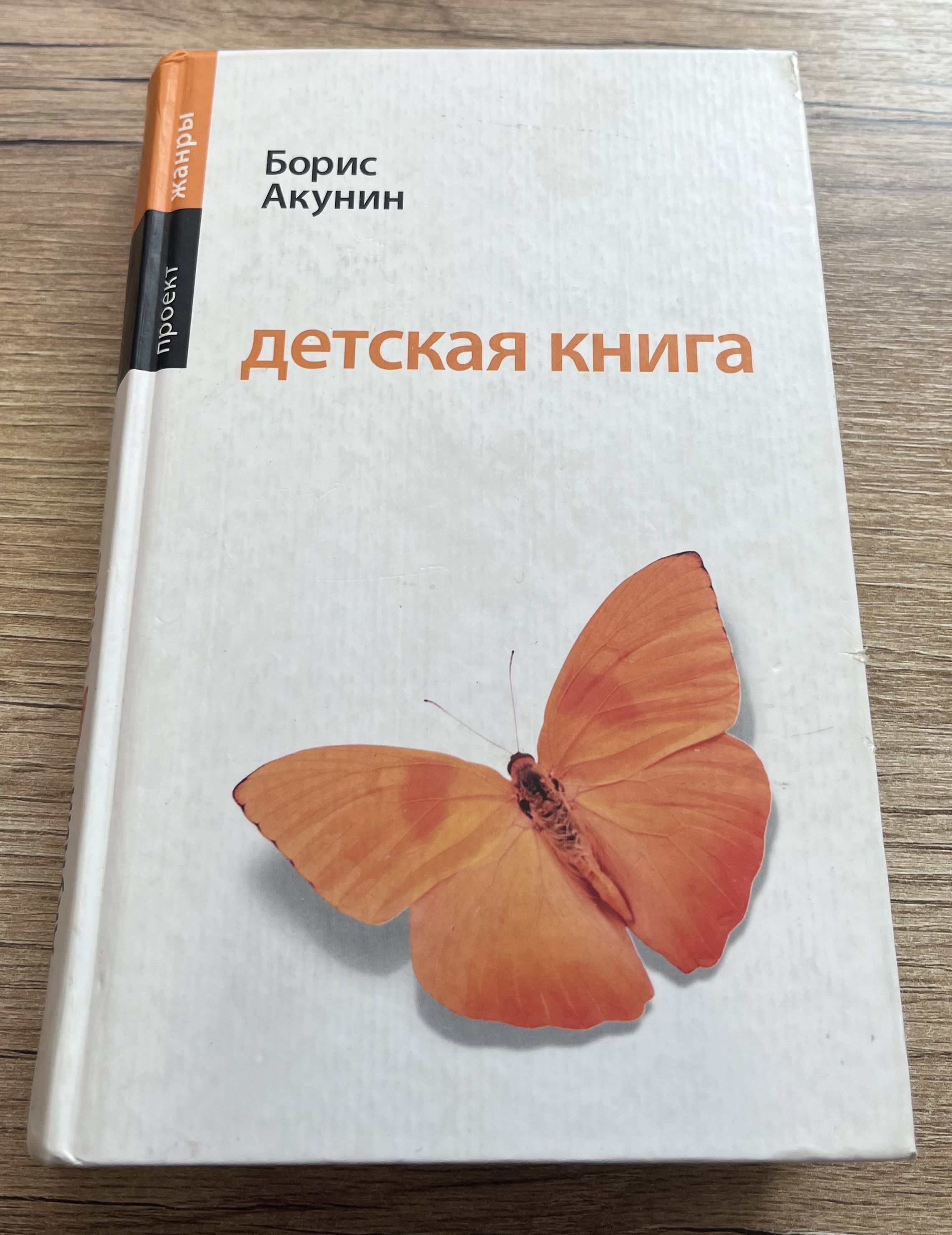 Акунин мальчики. Акунина детская книга. Книги для детей 10 лет.