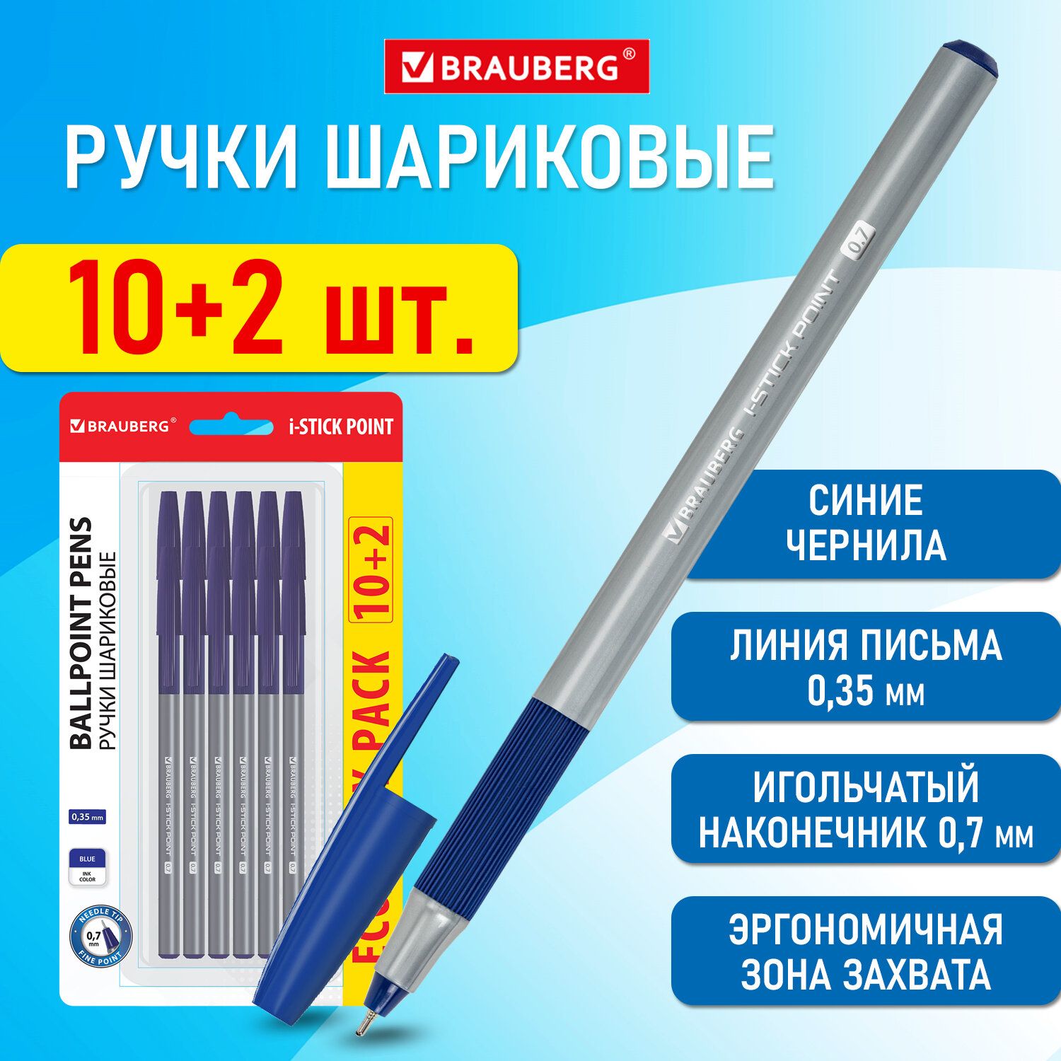 Ручкишариковыесиниенабор12штуктонкиедляшколысгрипом,узел0,7мм,линия0,35мм,Braubergi-StickPoint