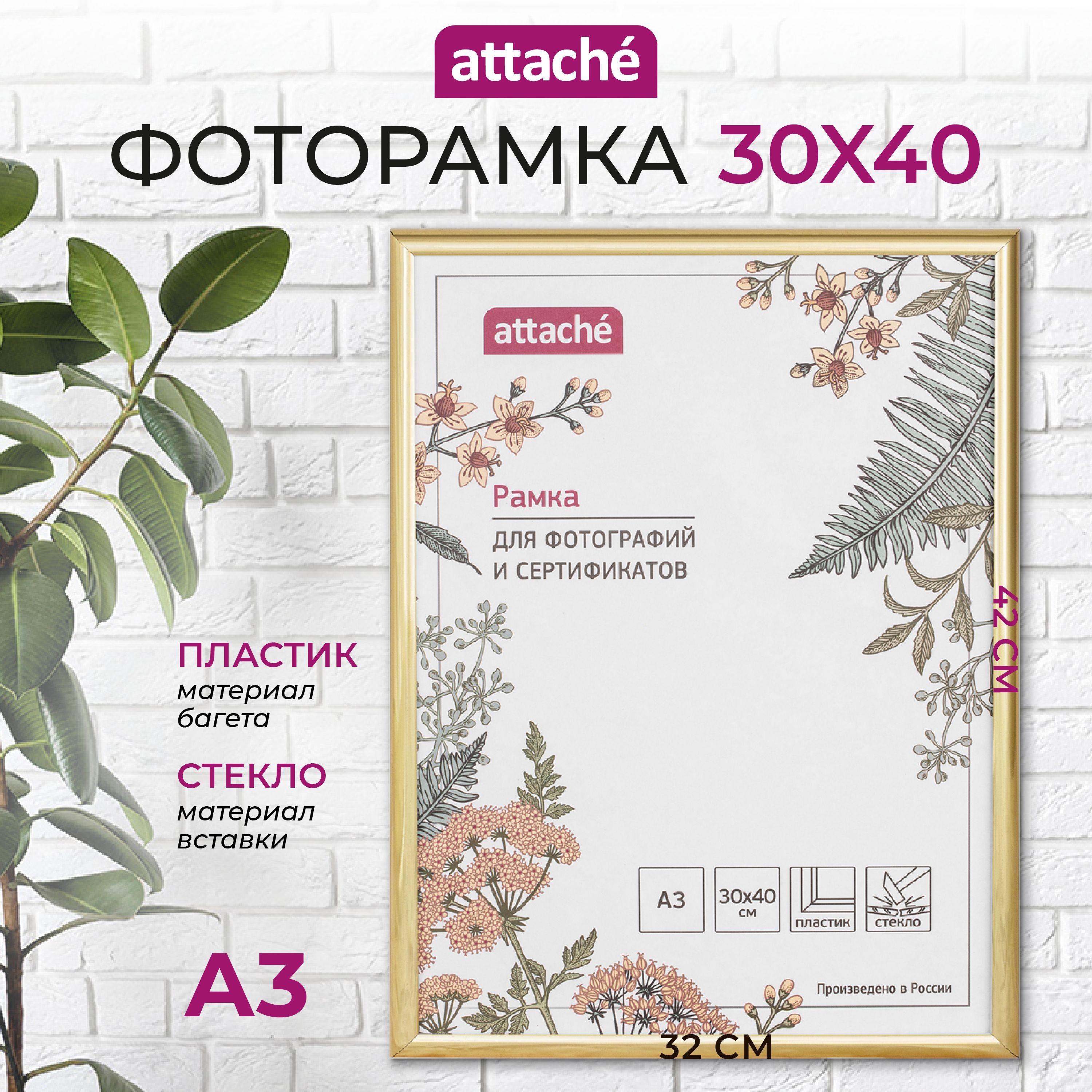 Рамка для фото Attache, А3, 30 x 40 см, пластиковый багет 14 мм, золотистая