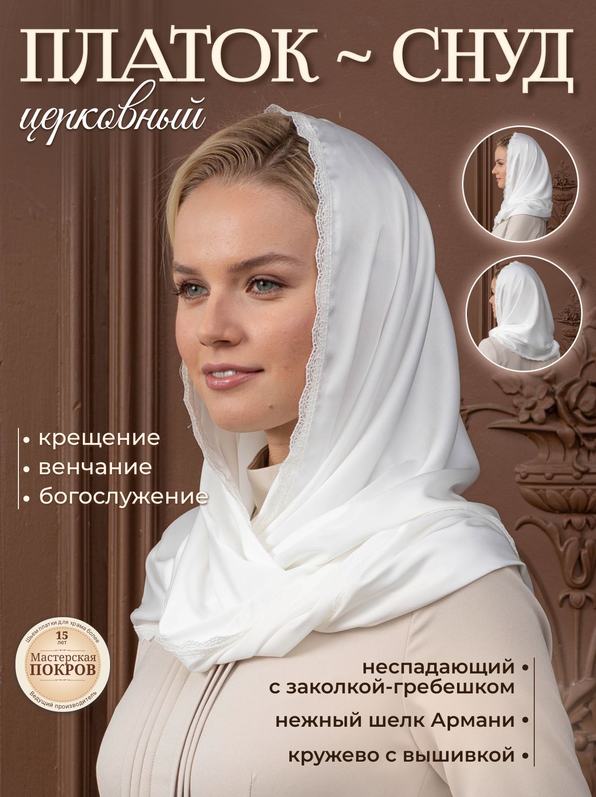 Мастерская покров