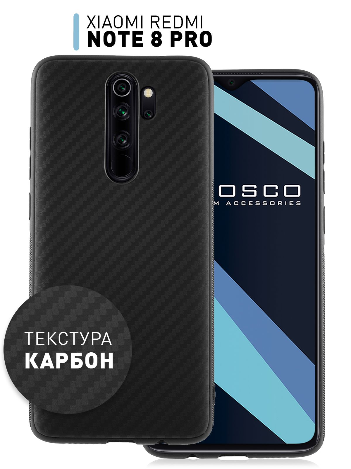 Тонкий силиконовый чехол ROSCO для Xiaomi Redmi Note 8 Pro (Сяоми Редми  Ноут 8 Про) с текстурой карбон и ребристой поверхностью по бокам, черный -  купить с доставкой по выгодным ценам в