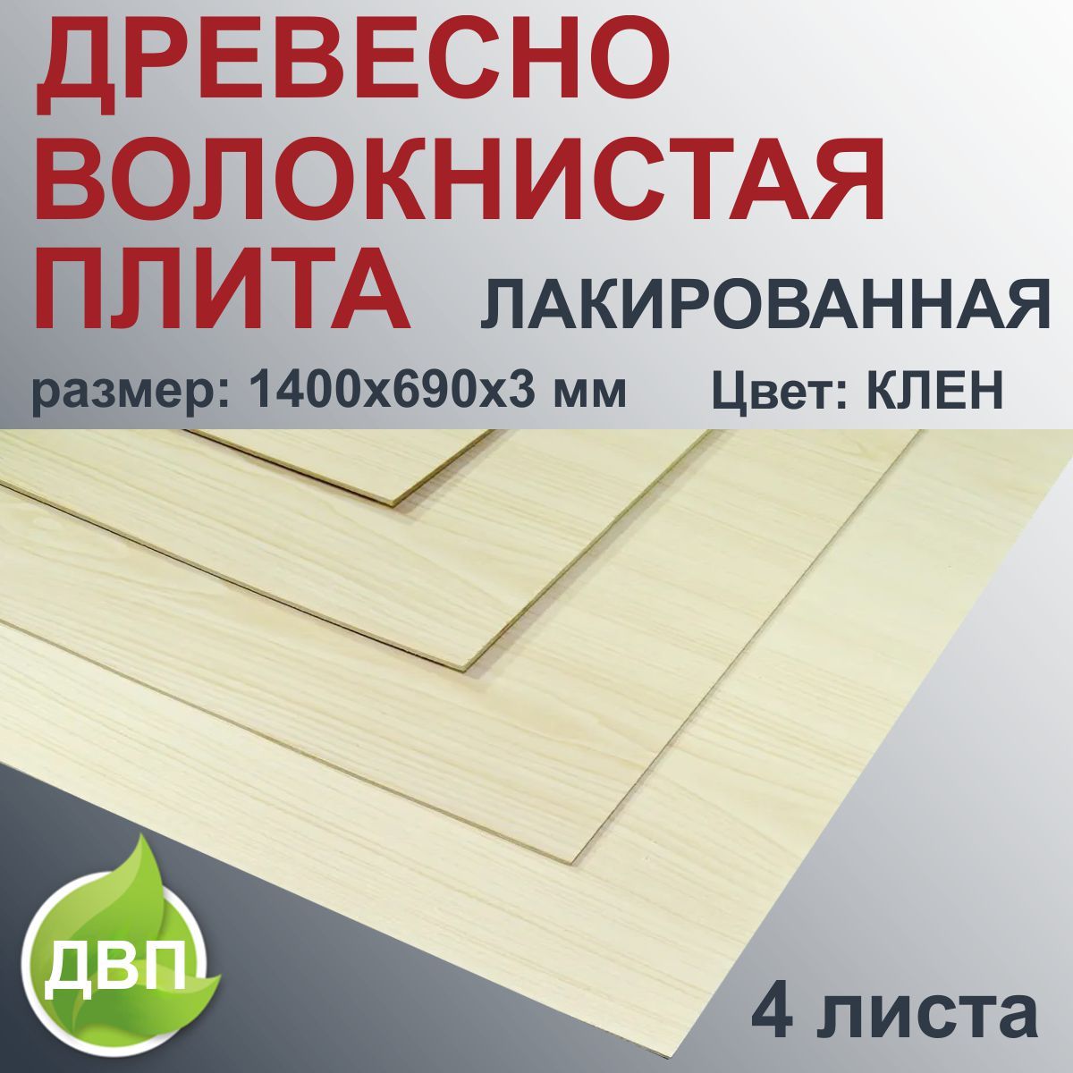 Купить Двп Лист В Рязани