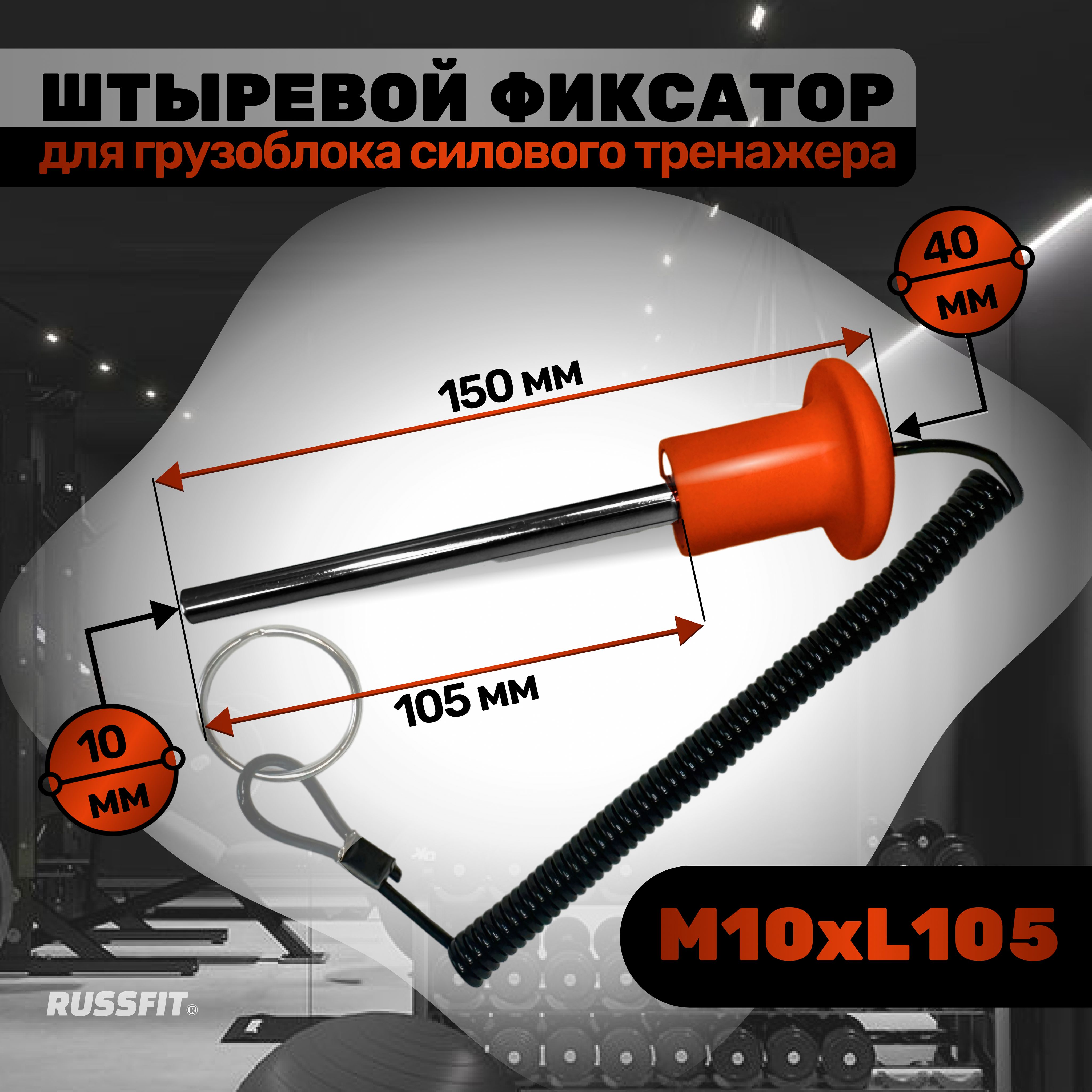 Штыревой фиксатор для грузоблока тренажера с магнитом М10*L105 красный