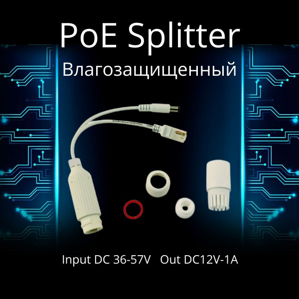 Сплиттер PoE Splitter Влагозащищенный Linkff