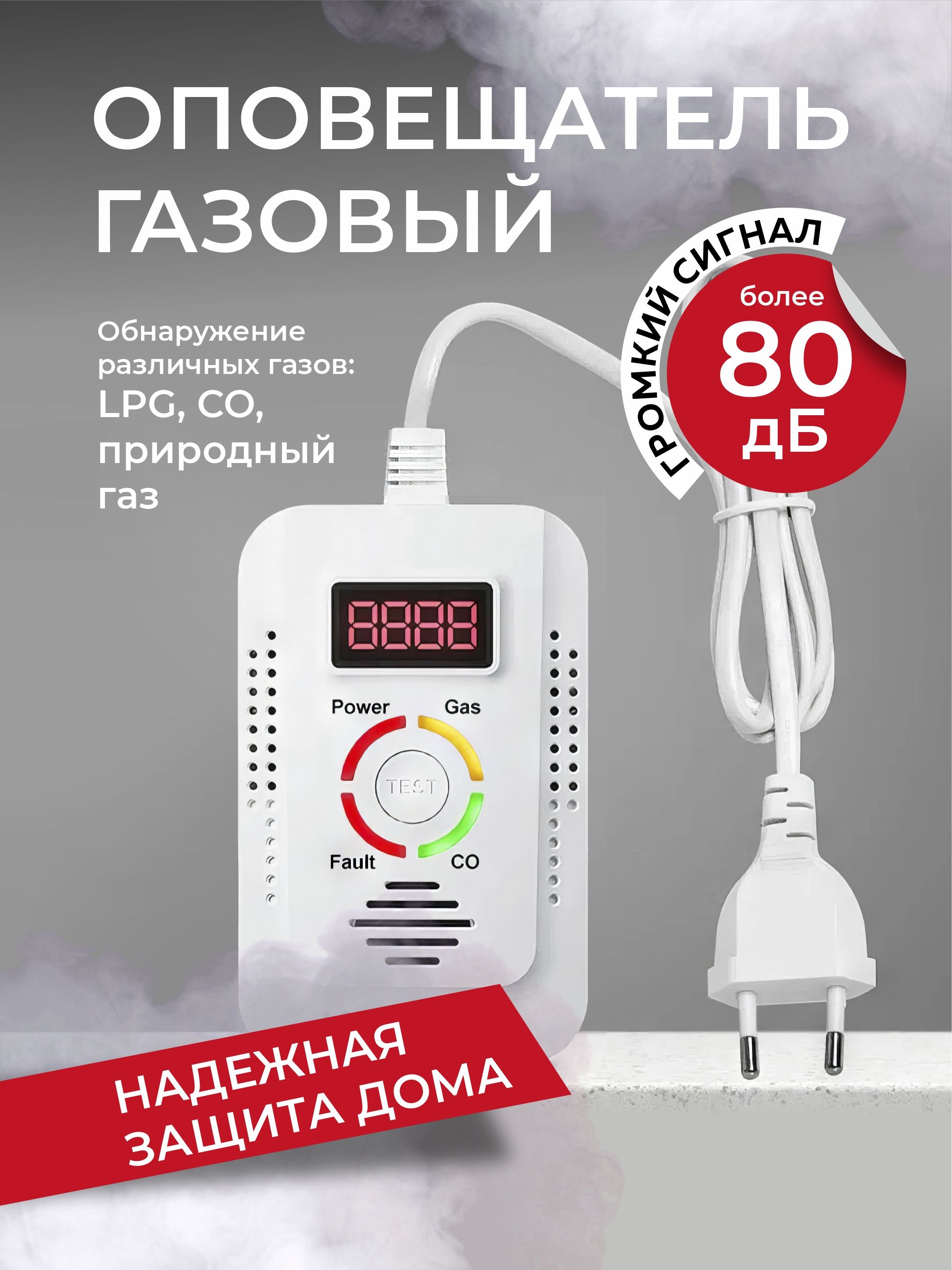 Датчик-оповещатель угарного газа. Сигнализация природного газа. Датчик с  сигнализацией с ЖК-дисплеем купить по доступной цене с доставкой в  интернет-магазине OZON (1366984470)