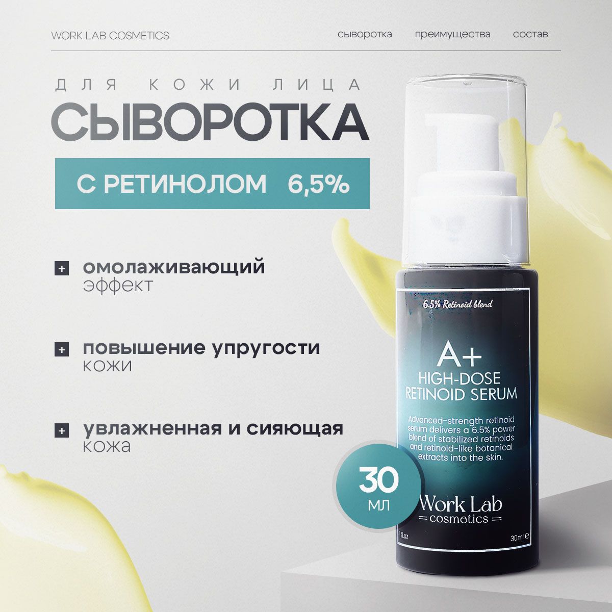 Work Lab Cosmetics Сыворотка для лица Антивозрастной уход, 30 мл