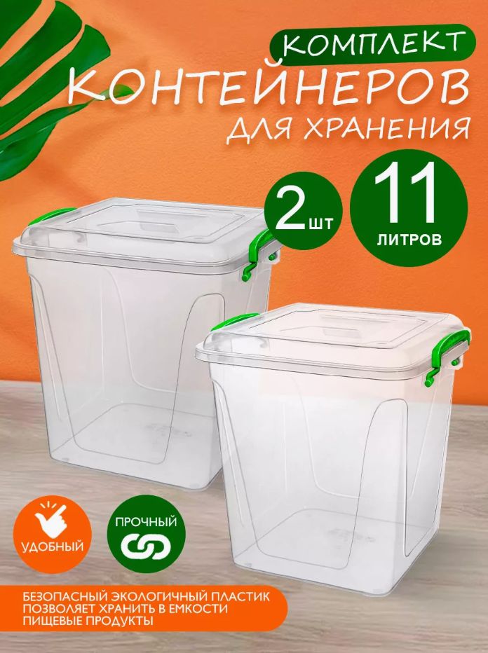 Пластиковый контейнер 2 шт Elfplast "Fresh Box" 407 прозрачный 11 л, универсальный для хранения, пищевой с плотно прилегающей крышкой