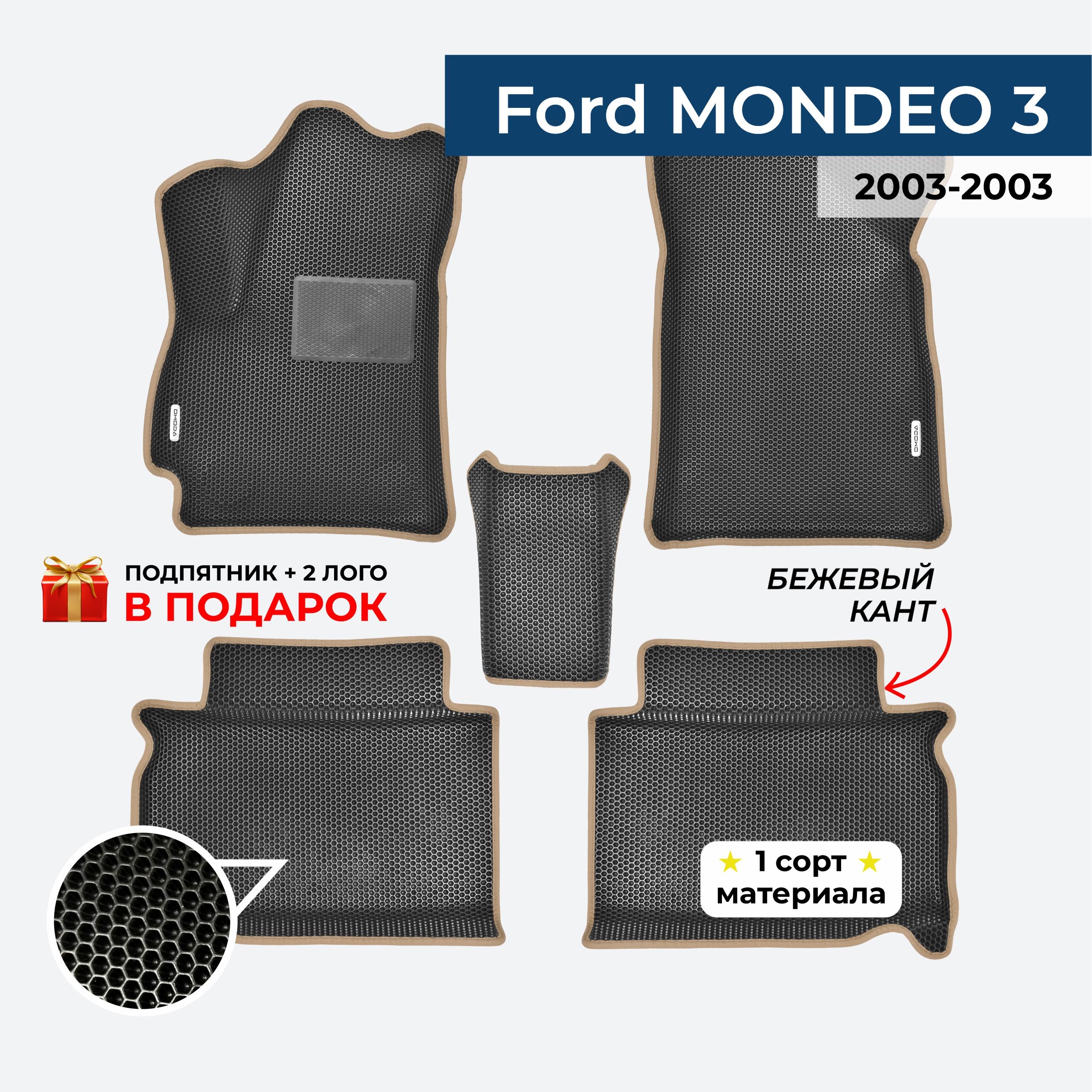 EVA ЕВА коврики с бортами для Ford Mondeo 3 2000-2003 Форд Мондео 3