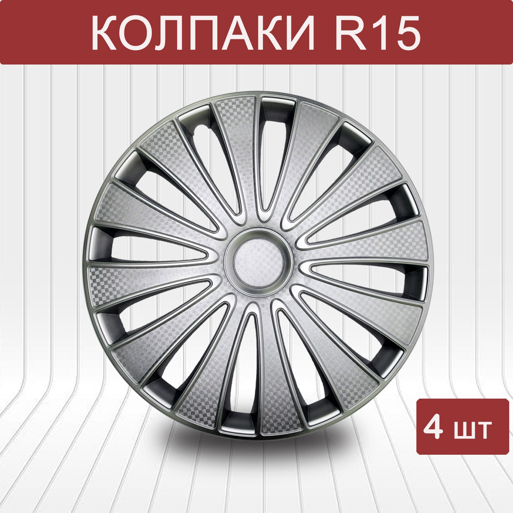 Auto Tech Колпаки на колеса, 15