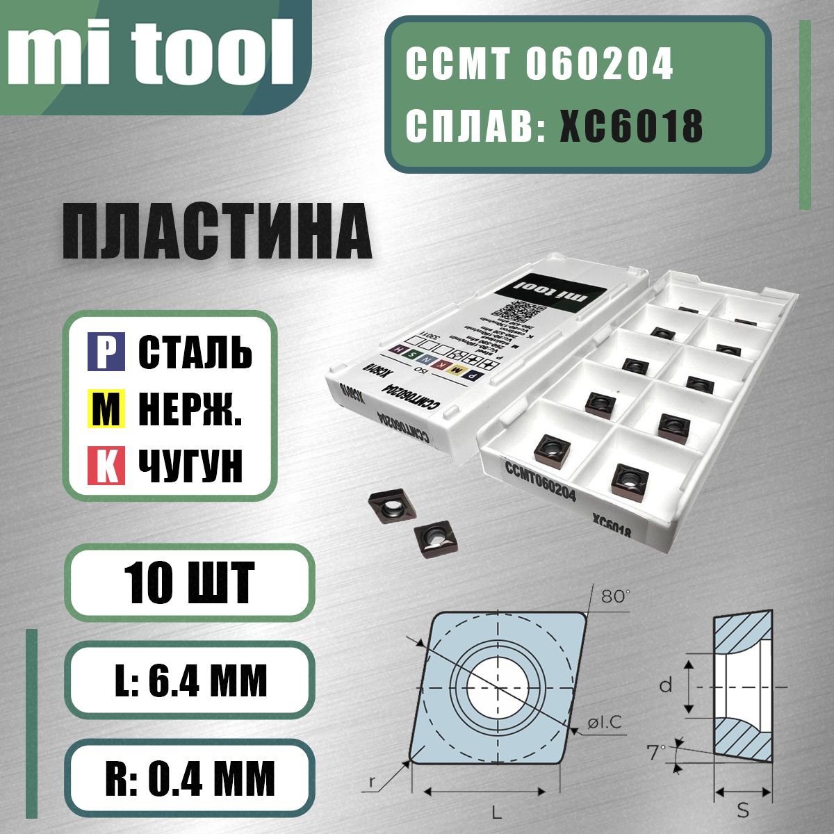 ПластинаCCMT060204XC6018(10шт)