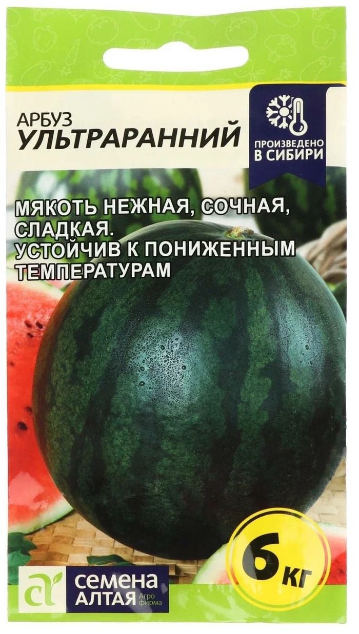 СеменаАрбузУльтраранний1г