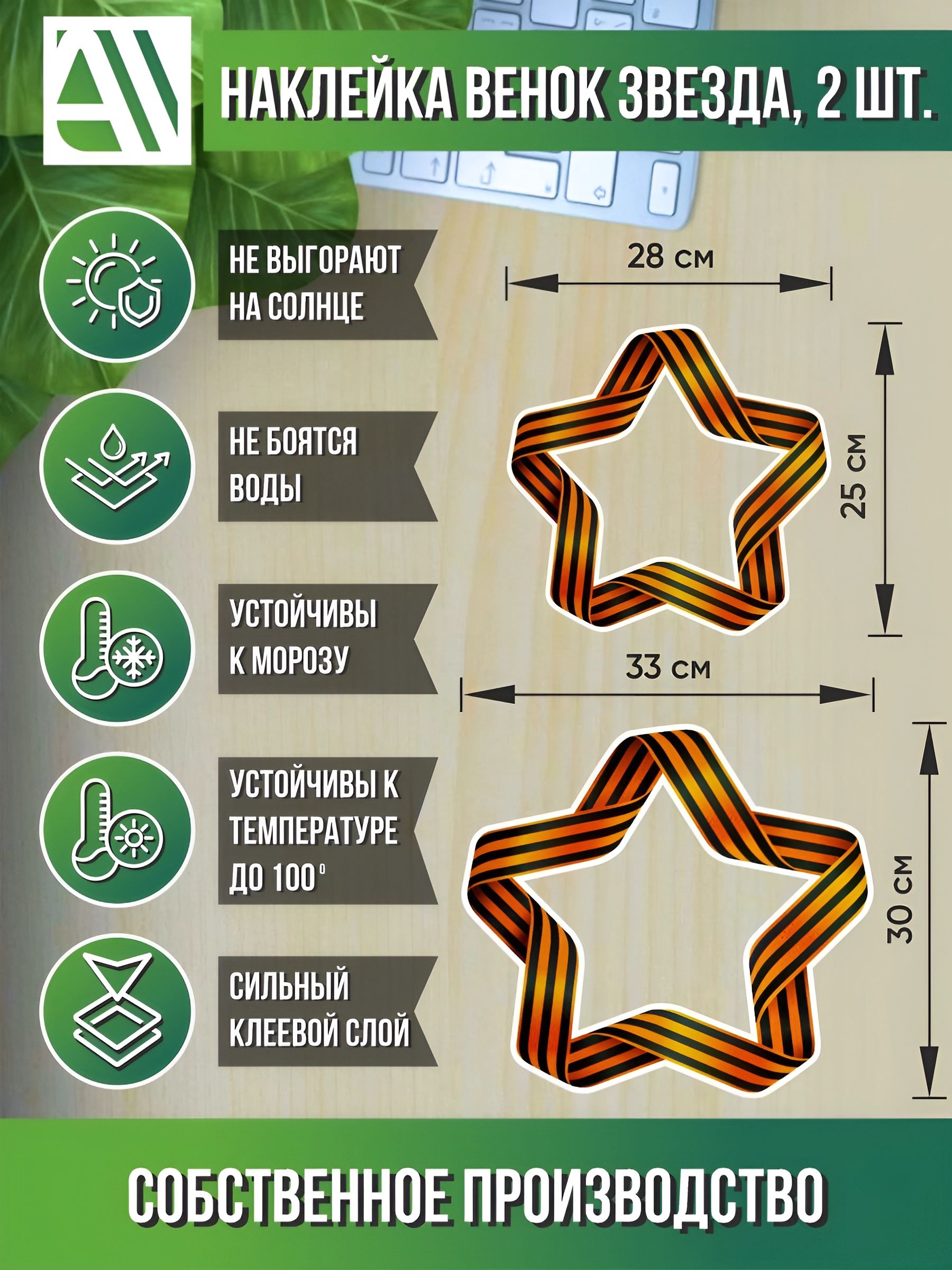 Наклейки георгиевская лента звезда 9 мая. 2 шт. - купить по выгодным ценам  в интернет-магазине OZON (1491613919)