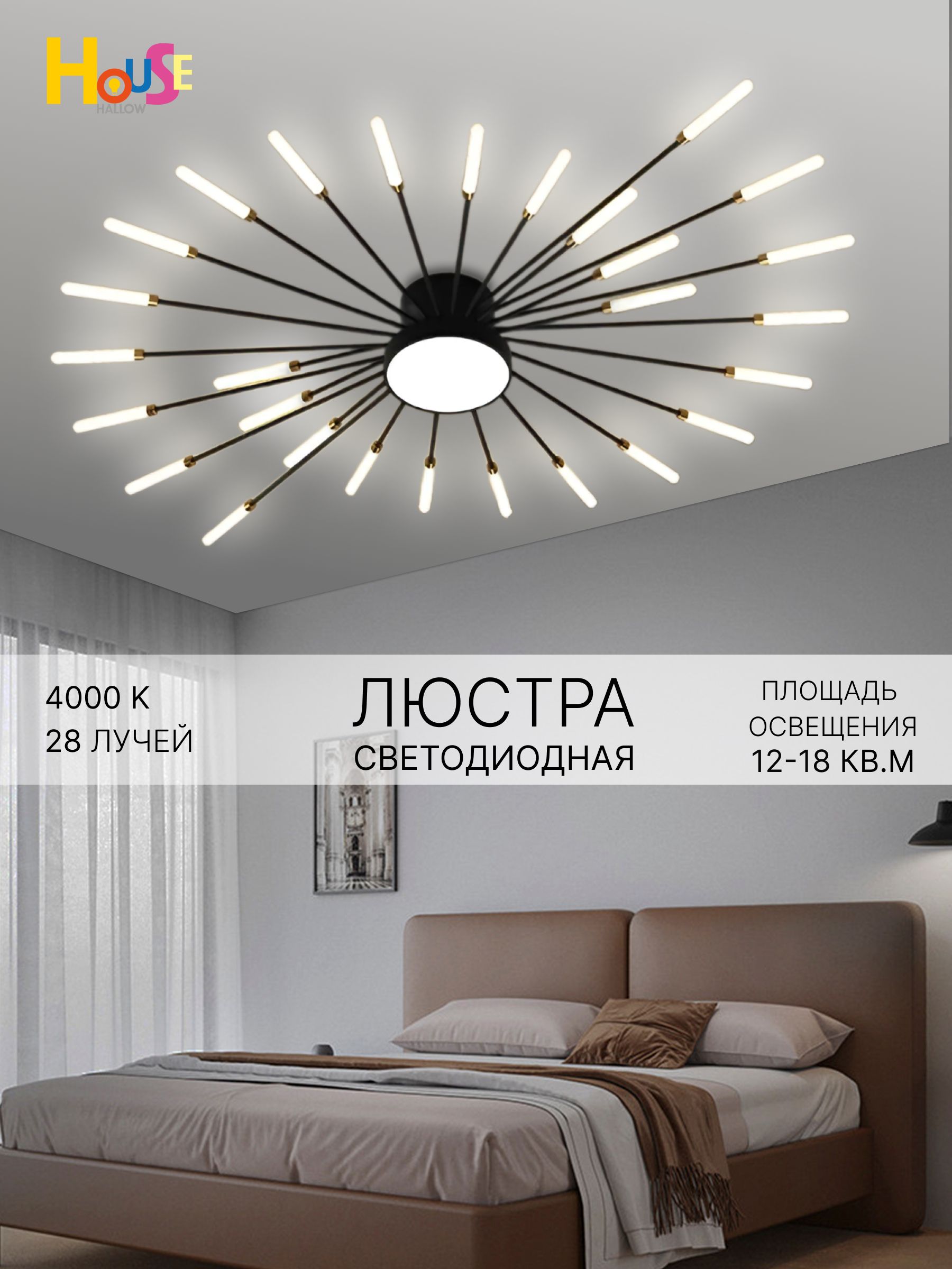 House hallow Люстра потолочная, LED, 32 Вт