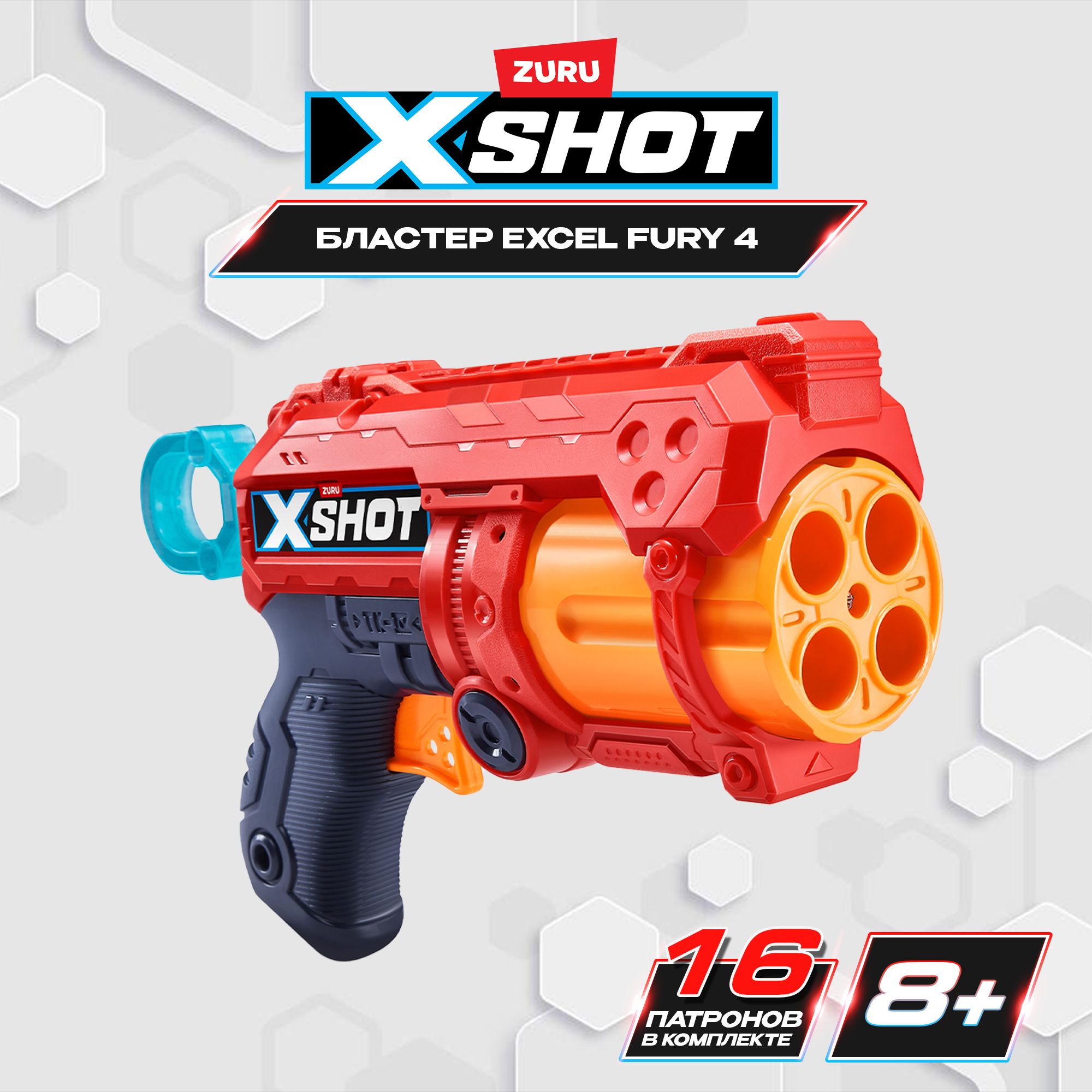 Пистолет с мягкими дротиками в комплекте (16 шт.) ZURU X-Shot Excel Fury 4,  игрушечное оружие, игрушка для мальчика, подходят стрелы нерф, 36377 -  купить с доставкой по выгодным ценам в интернет-магазине OZON (942836514)