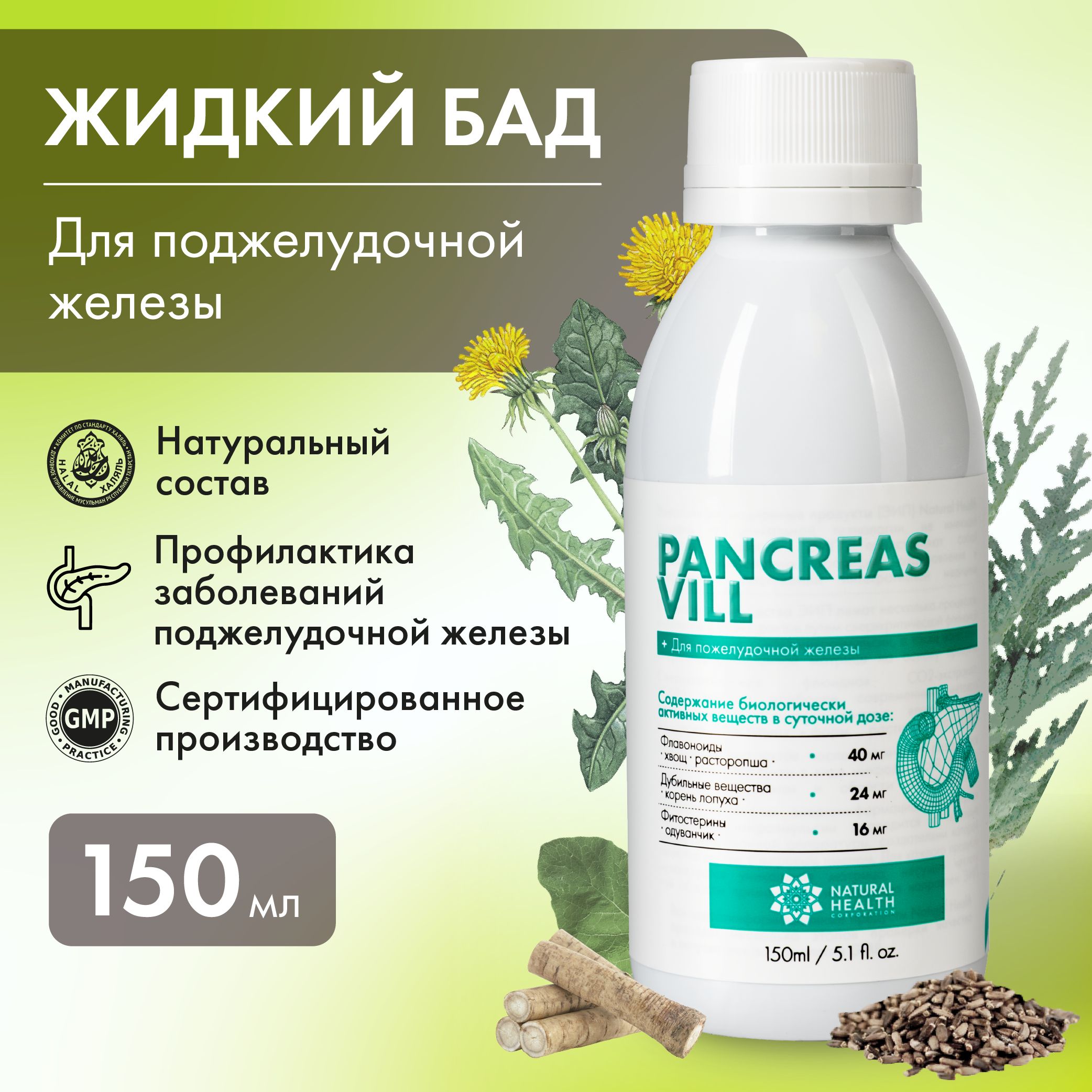 Бады, для поджелудочной железы, Pancreasvill Natural Health, экстракт  расторопши, одуванчика, хвоща, лопуха, 150 мл - купить с доставкой по  выгодным ценам в интернет-магазине OZON (835410847)