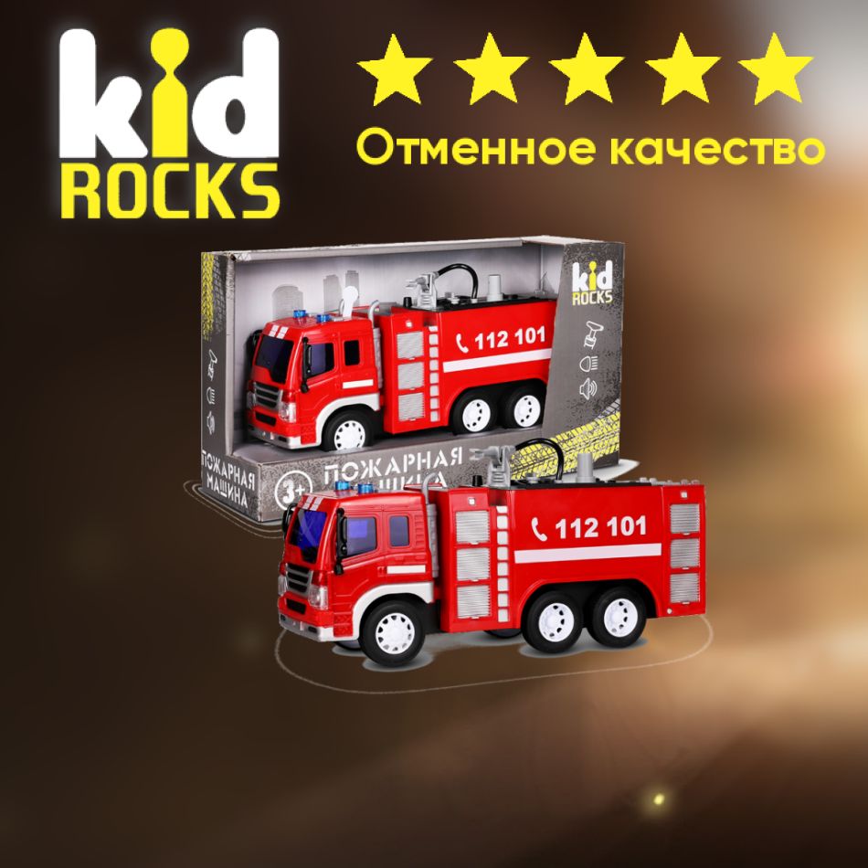 Машинка KID ROCKS пожарная машина Красный 27 см / КИД РОКС