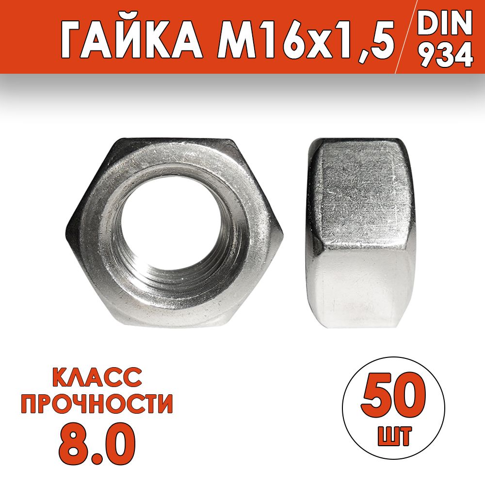 ГайкаМ16×1.5