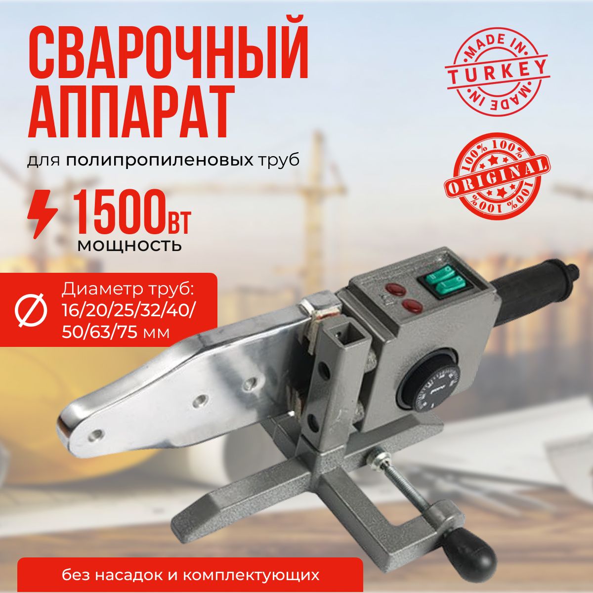 Паяльник для полипропиленовых труб 20/25/32/40 мм (1500 Watt) CANDAN CM-01 ONLY, сварочный аппарат