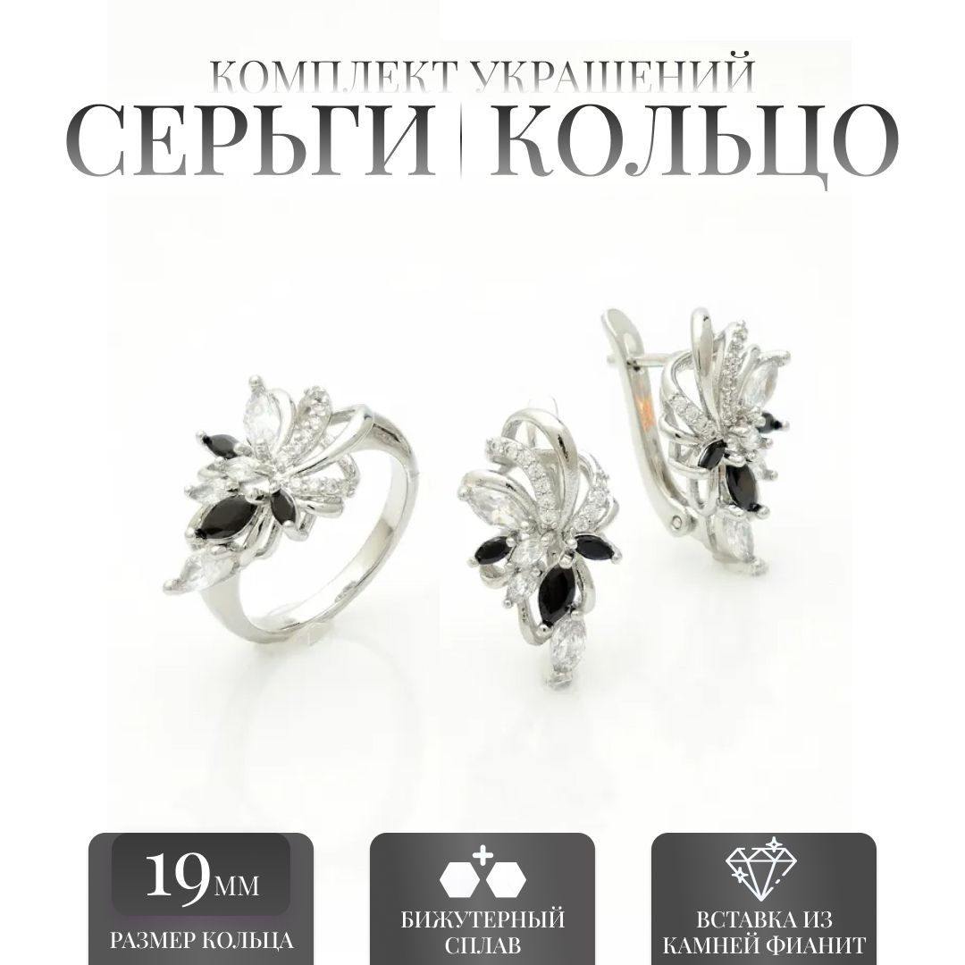 Jewelry Комплект украшений Бижутерный сплав