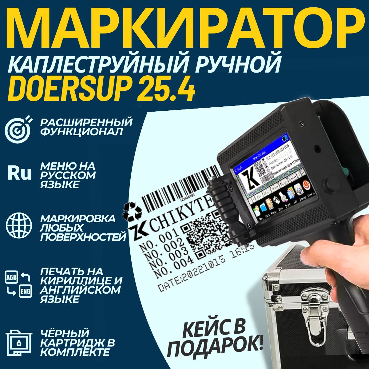 Каплеструйный маркиратор ручной Doersup 25.0 принтер