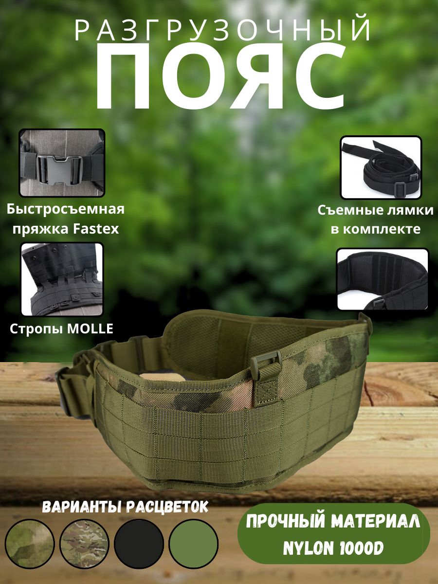 Тактический разгрузочный ремень. Warbelt MOLLE