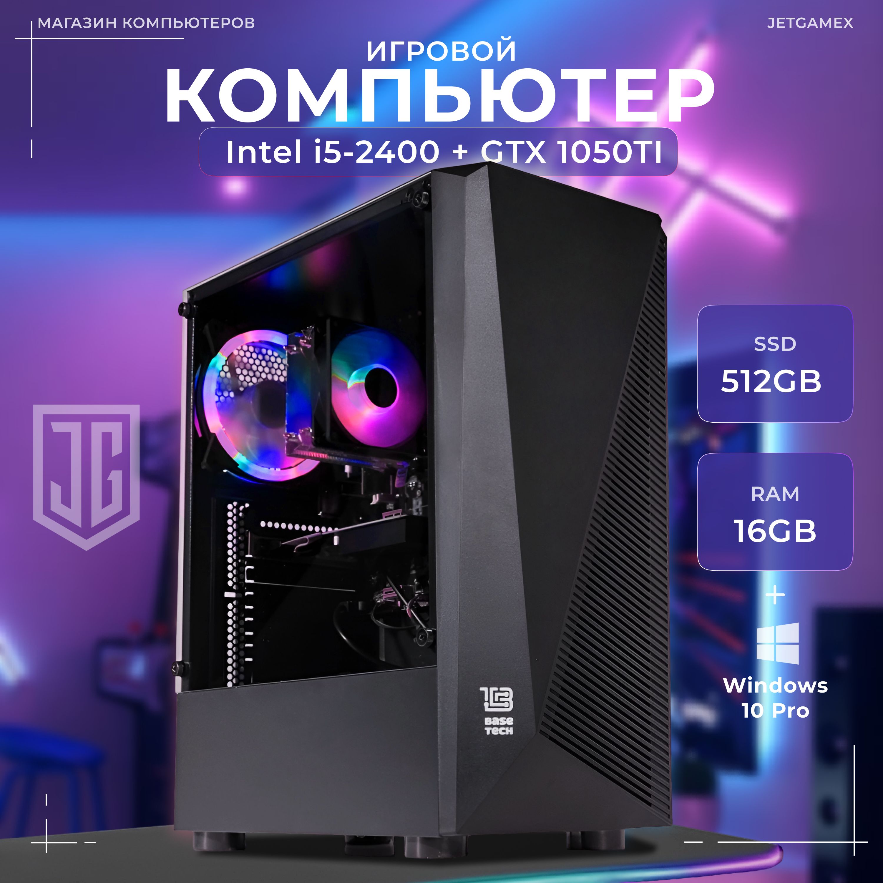 JetGameСистемныйблокintelcorei5-2400(IntelCorei5-2400,RAM16ГБ,SSD512ГБ,NVIDIAGeForceGTX1050Ti(4Гб),Windows10Pro),черный