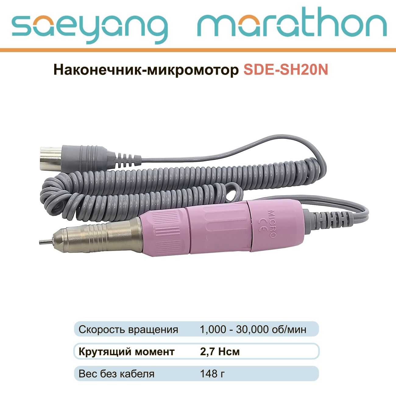 Наконечник-микромоторSDE-SH20N(30000об/мин,крут.момент2,7Ncm,розовый)