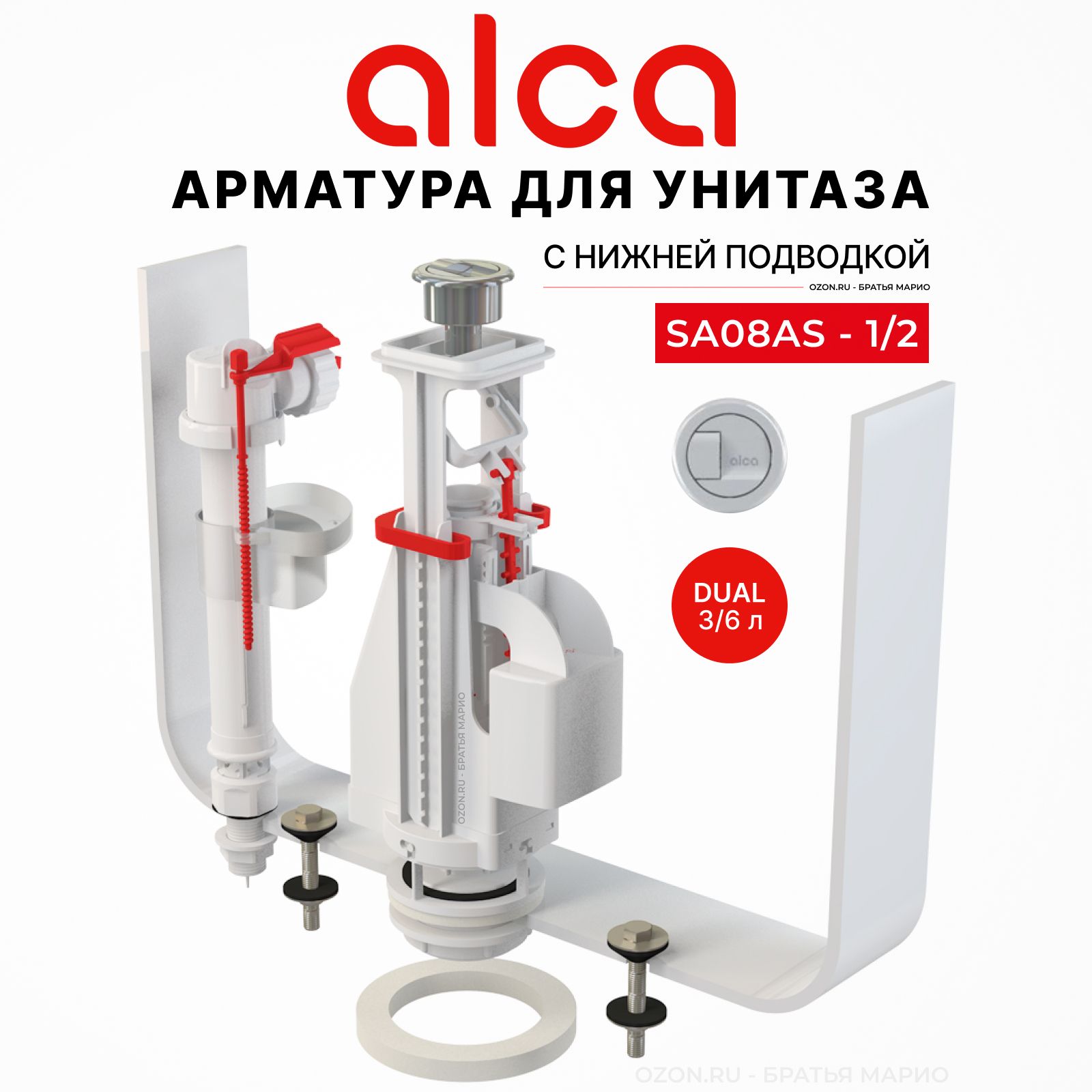 Арматура для бачка унитаза AlcaPlast SA08AS-1/2, комплект с нижней  подводкой, 2 режима, кнопка Dual, хром купить по низкой цене с доставкой в  интернет-магазине OZON (792199948)