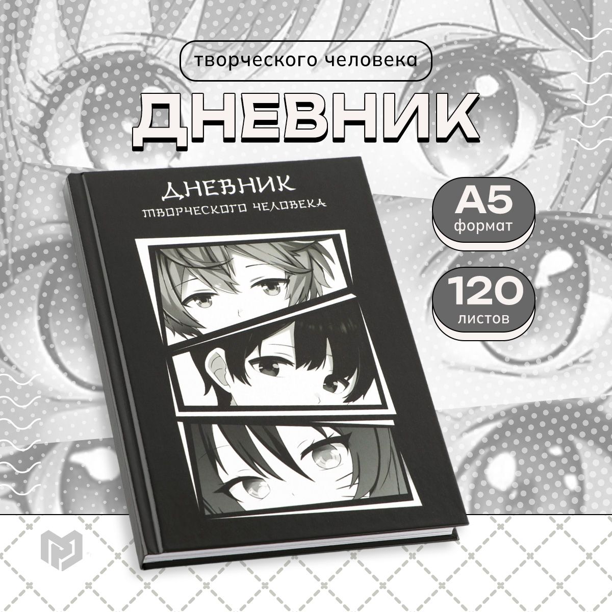 Дневник Школьный Твердая Обложка Аниме – купить в интернет-магазине OZON по  низкой цене