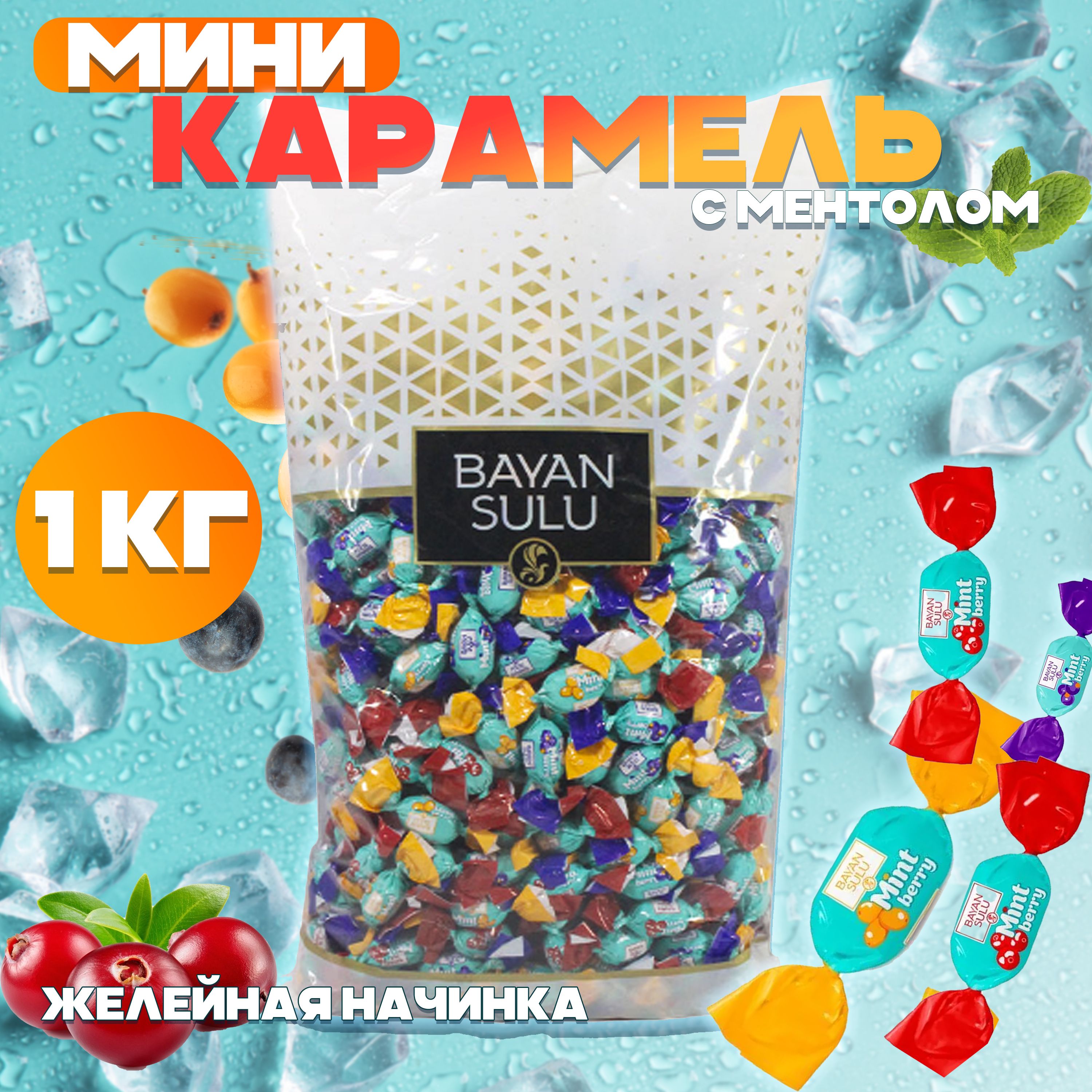 <b>Конфеты</b> карамельные Bayan Sulu Mint berry - леденцы умельченной формы мини ...