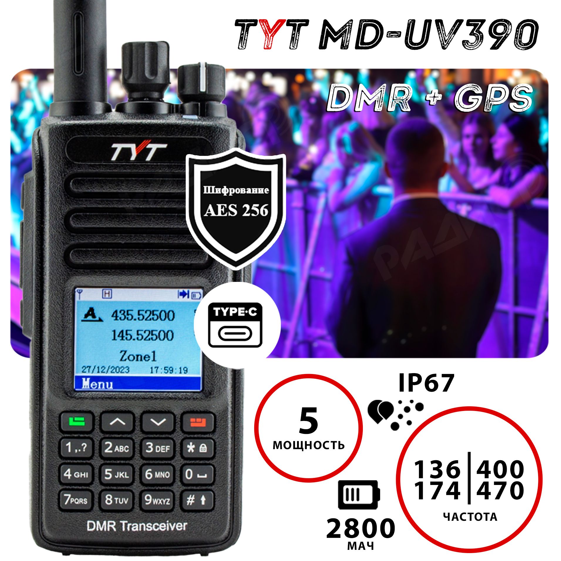 Рация tyt md uv390 10w