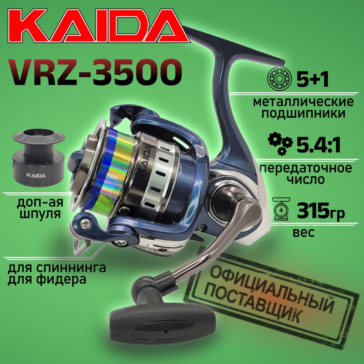 Катушка Kaida VRZ 3500, с передним фрикционом