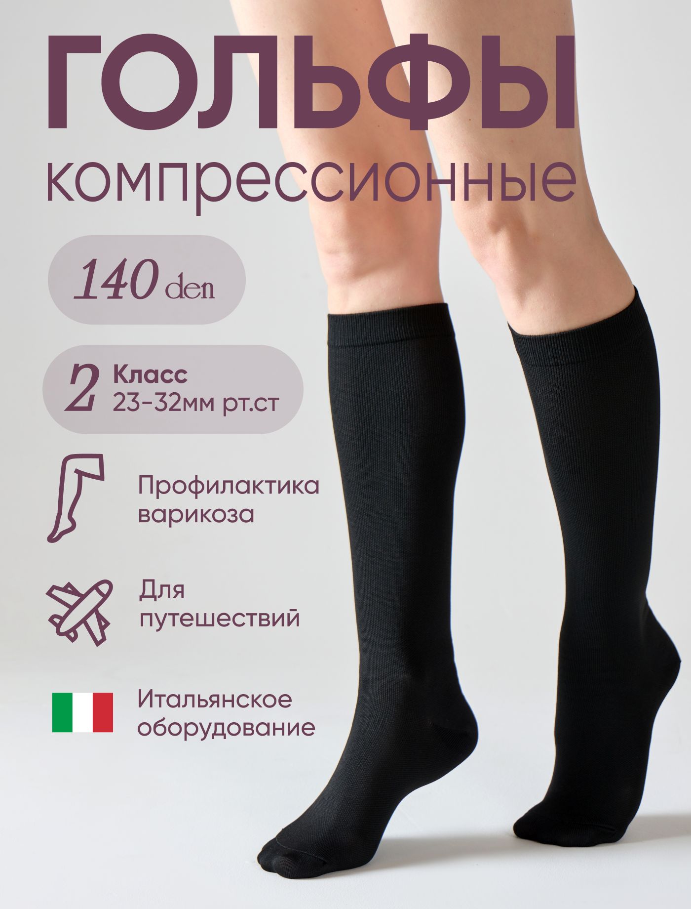 Меди Гольфы 2 Компрессия Купить