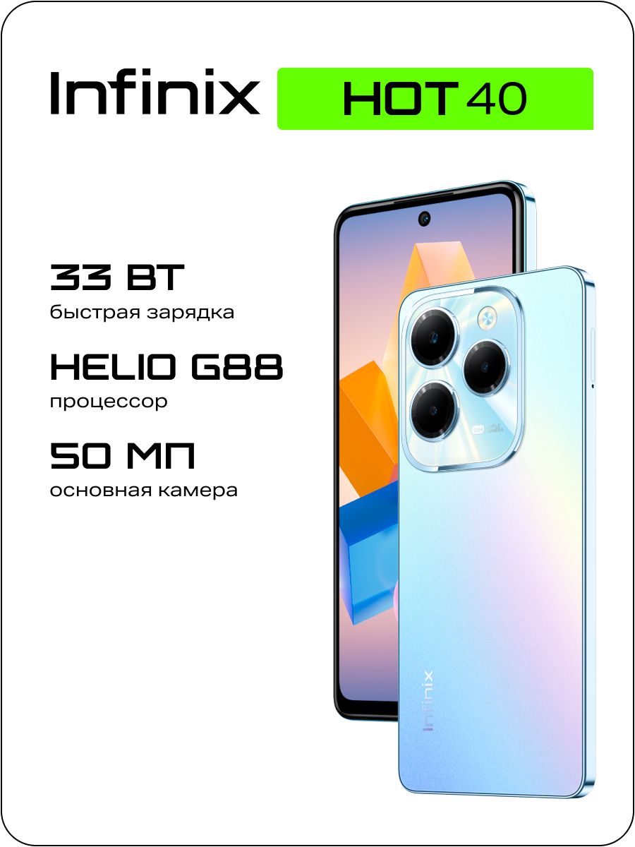 Infinix Смартфон HOT 40 Ростест (EAC) 8/256 ГБ, голубой