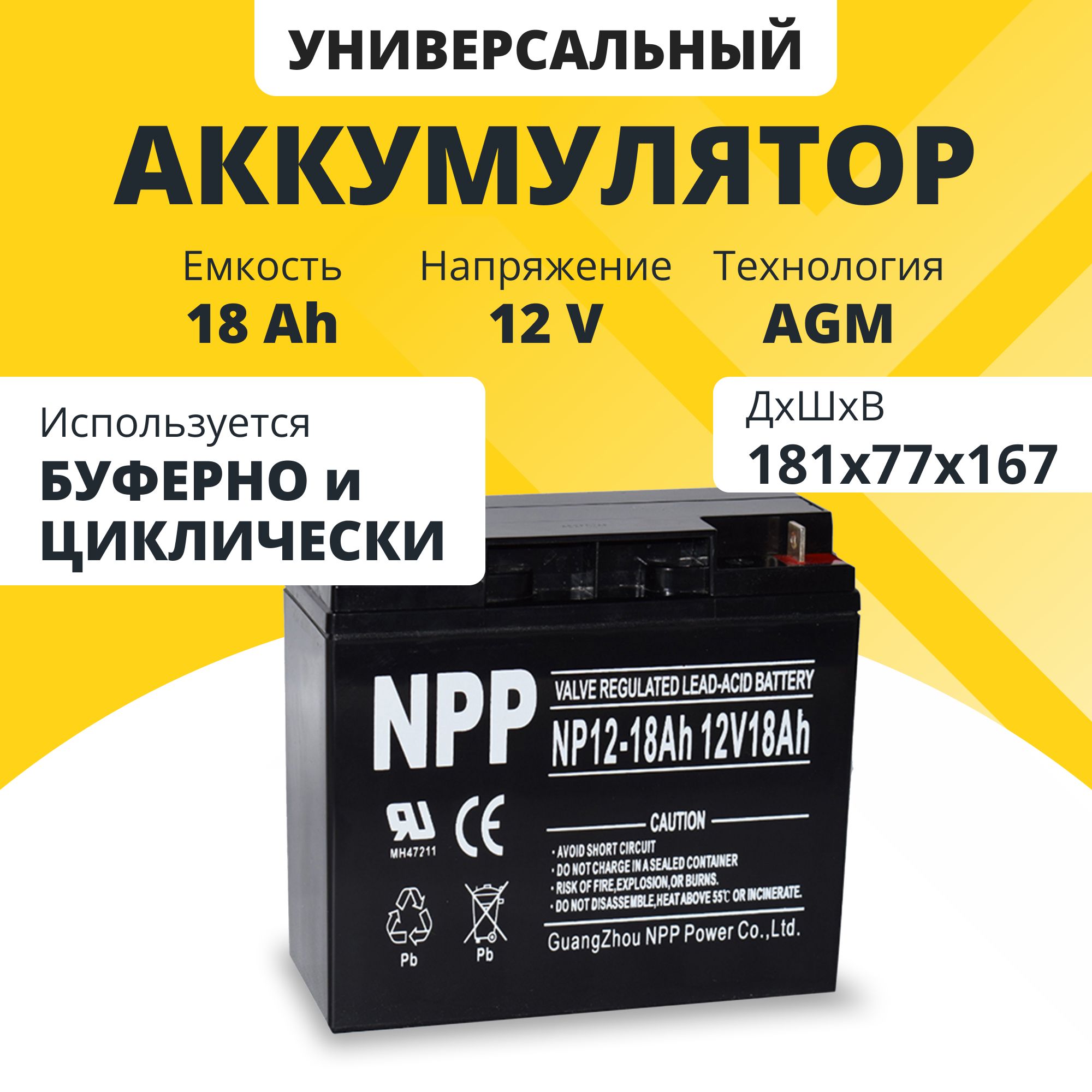 Батарея для ИБП Резервный (Back UPS) NPP купить по выгодной цене в  интернет-магазине OZON (903043662)