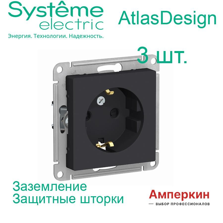 SystemeElectricAtlasDesignКарбон,Розеткаcзаземлениемсошторками,16А,механизм,ATN001045